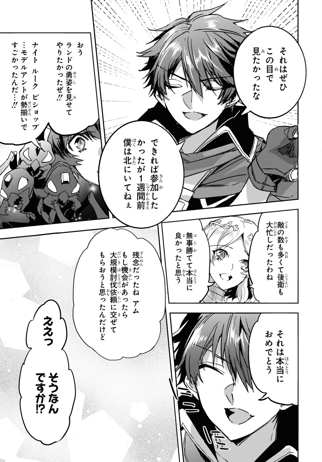 Tensai Saijaku Mamonotsukai wa Kikan Shitai ~Saikyou no Juusha to Hikihanasarete Mishiranu Chi ni Tobasaremashita. Chapter 12 15ページ