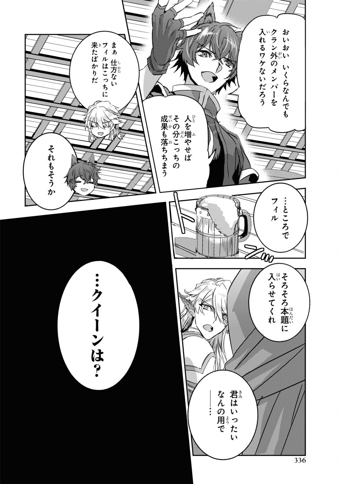 Tensai Saijaku Mamonotsukai wa Kikan Shitai ~Saikyou no Juusha to Hikihanasarete Mishiranu Chi ni Tobasaremashita. Chapter 12 16ページ