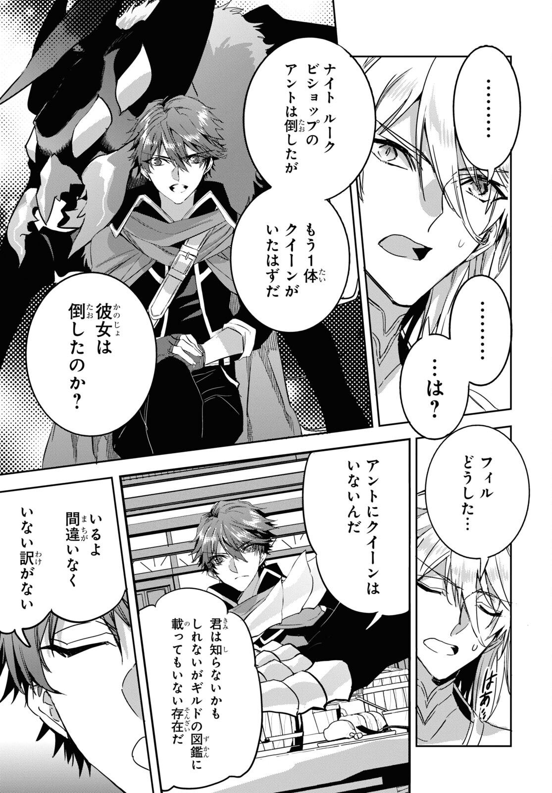Tensai Saijaku Mamonotsukai wa Kikan Shitai ~Saikyou no Juusha to Hikihanasarete Mishiranu Chi ni Tobasaremashita. Chapter 12 17ページ