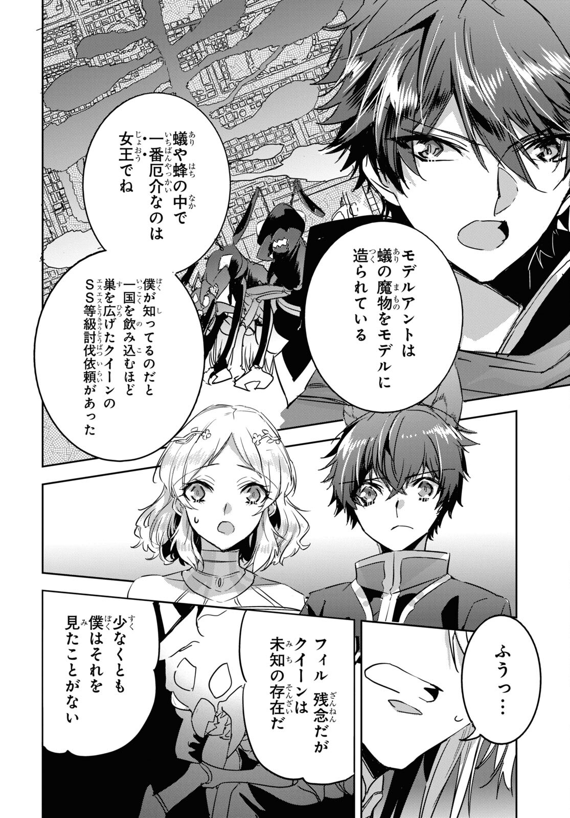 Tensai Saijaku Mamonotsukai wa Kikan Shitai ~Saikyou no Juusha to Hikihanasarete Mishiranu Chi ni Tobasaremashita. Chapter 12 18ページ
