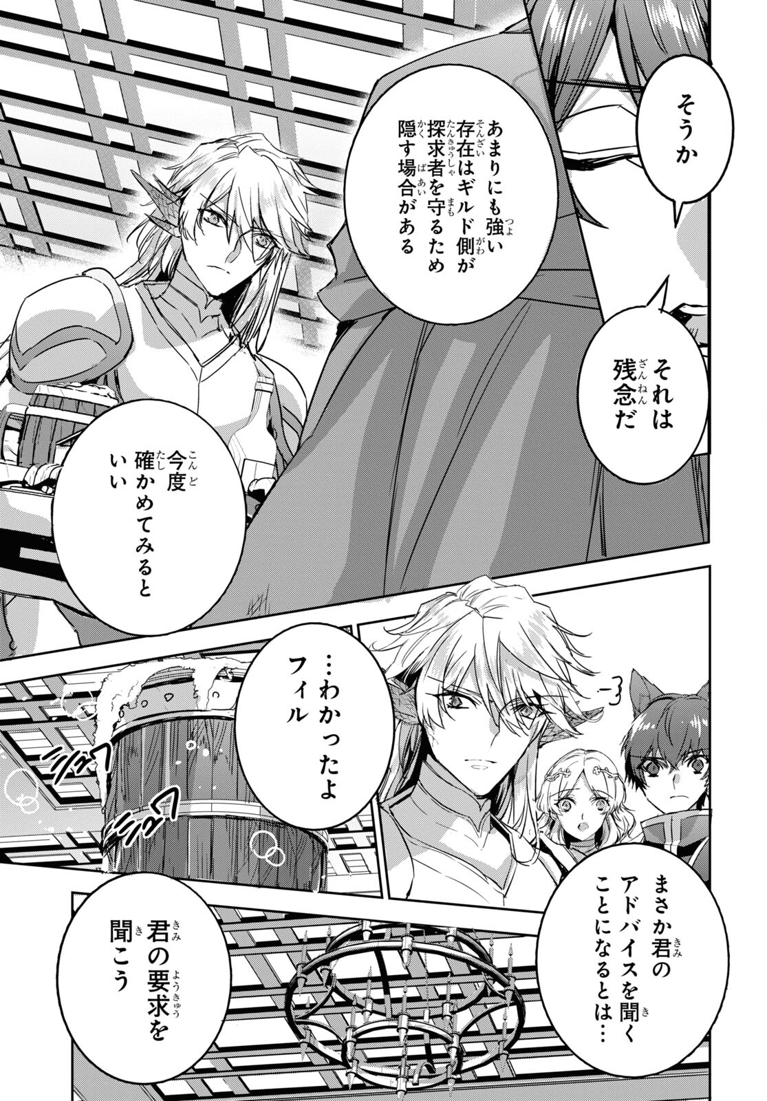 Tensai Saijaku Mamonotsukai wa Kikan Shitai ~Saikyou no Juusha to Hikihanasarete Mishiranu Chi ni Tobasaremashita. Chapter 12 19ページ