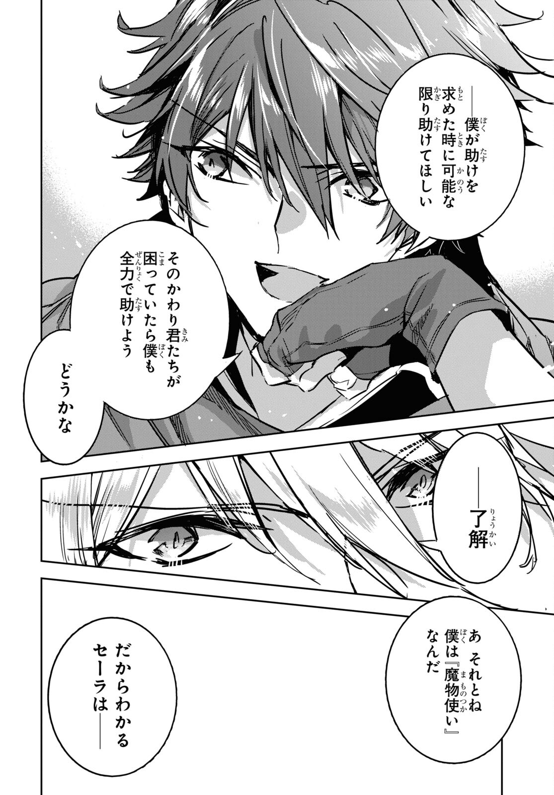 Tensai Saijaku Mamonotsukai wa Kikan Shitai ~Saikyou no Juusha to Hikihanasarete Mishiranu Chi ni Tobasaremashita. Chapter 12 20ページ