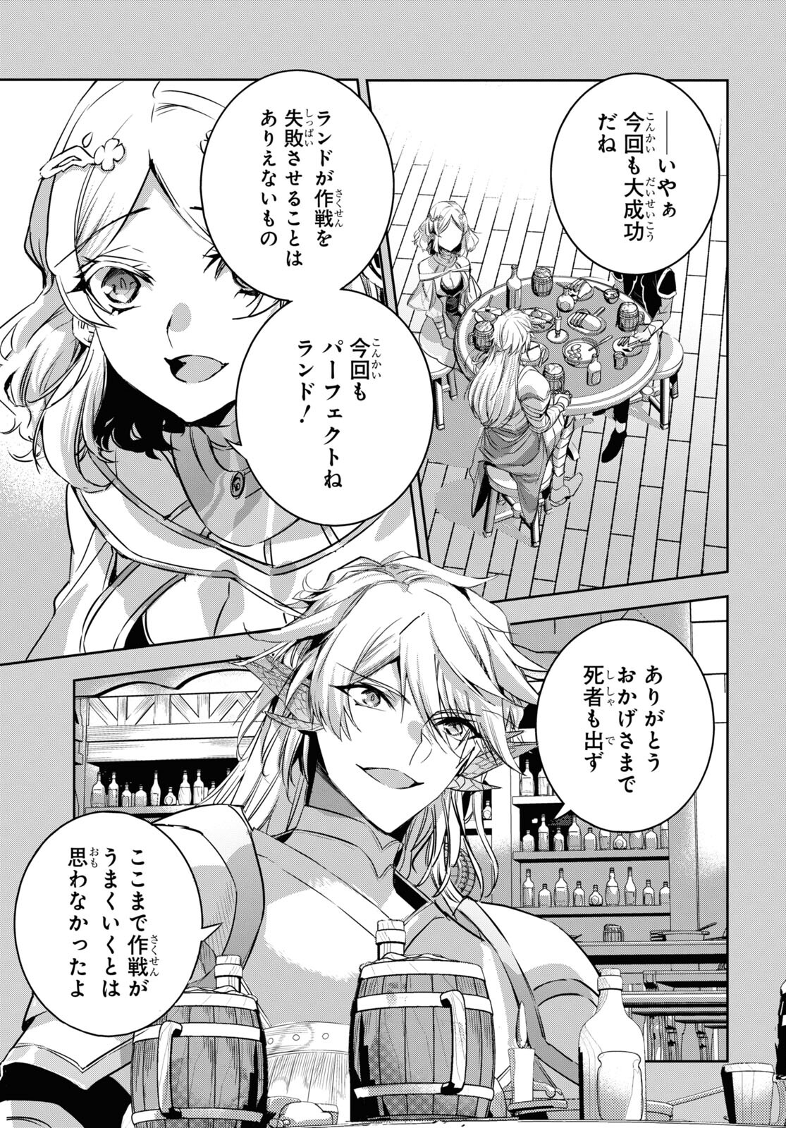 Tensai Saijaku Mamonotsukai wa Kikan Shitai ~Saikyou no Juusha to Hikihanasarete Mishiranu Chi ni Tobasaremashita. Chapter 12 3ページ