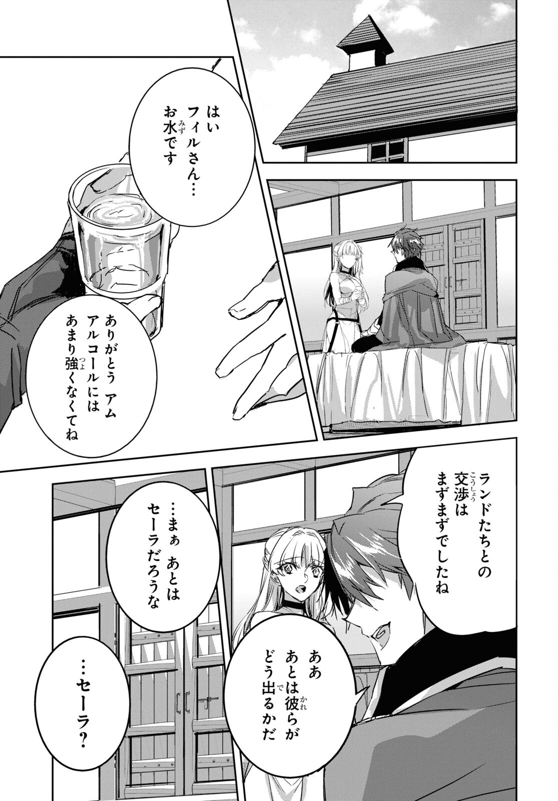 Tensai Saijaku Mamonotsukai wa Kikan Shitai ~Saikyou no Juusha to Hikihanasarete Mishiranu Chi ni Tobasaremashita. Chapter 12 21ページ