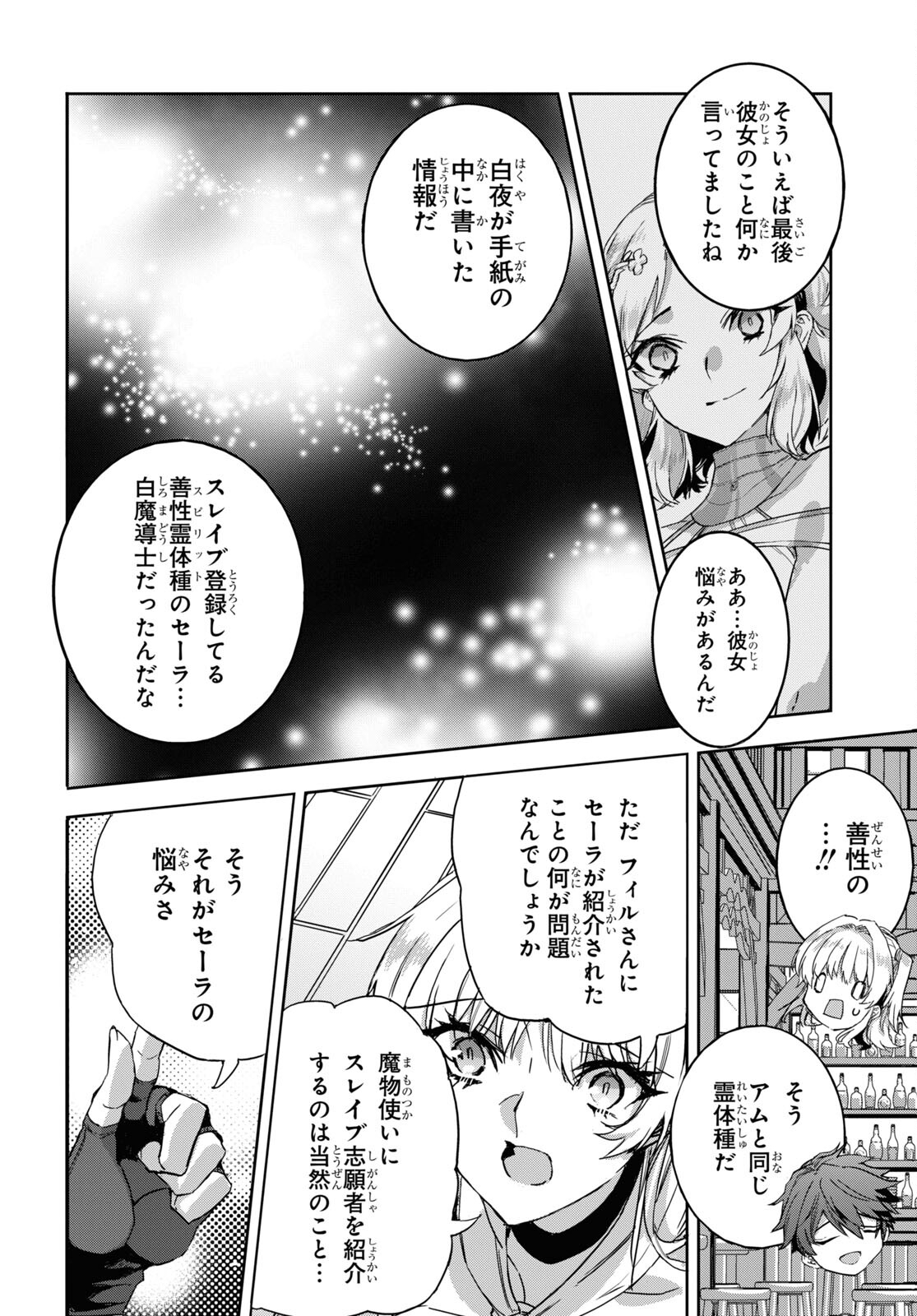 Tensai Saijaku Mamonotsukai wa Kikan Shitai ~Saikyou no Juusha to Hikihanasarete Mishiranu Chi ni Tobasaremashita. Chapter 12 22ページ
