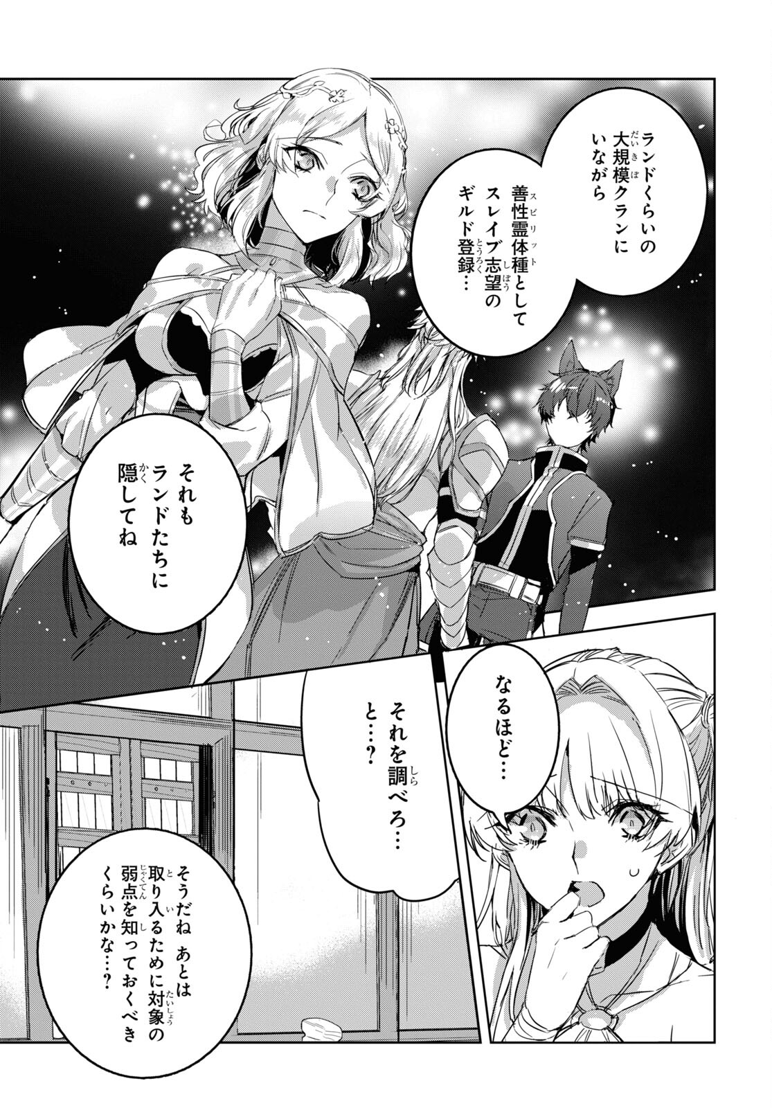 Tensai Saijaku Mamonotsukai wa Kikan Shitai ~Saikyou no Juusha to Hikihanasarete Mishiranu Chi ni Tobasaremashita. Chapter 12 23ページ