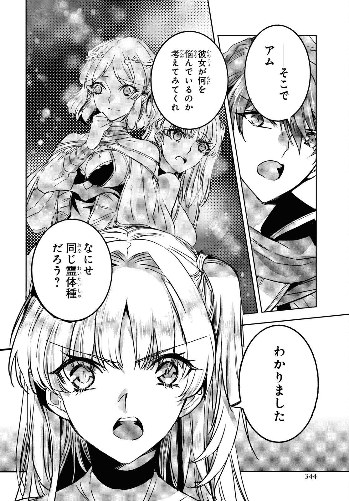 Tensai Saijaku Mamonotsukai wa Kikan Shitai ~Saikyou no Juusha to Hikihanasarete Mishiranu Chi ni Tobasaremashita. Chapter 12 24ページ
