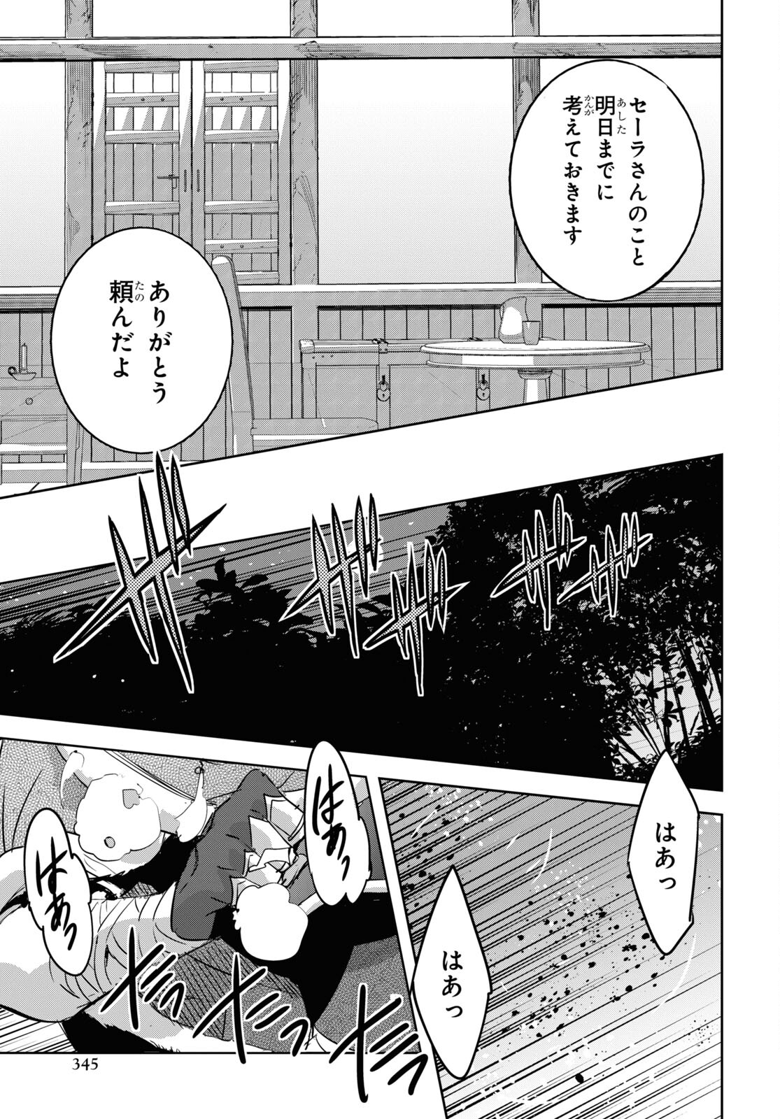 Tensai Saijaku Mamonotsukai wa Kikan Shitai ~Saikyou no Juusha to Hikihanasarete Mishiranu Chi ni Tobasaremashita. Chapter 12 25ページ