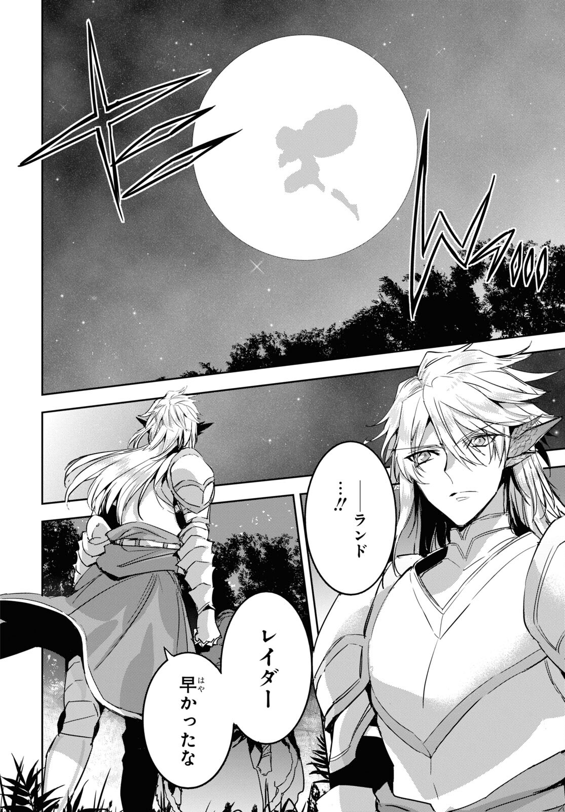 Tensai Saijaku Mamonotsukai wa Kikan Shitai ~Saikyou no Juusha to Hikihanasarete Mishiranu Chi ni Tobasaremashita. Chapter 12 26ページ