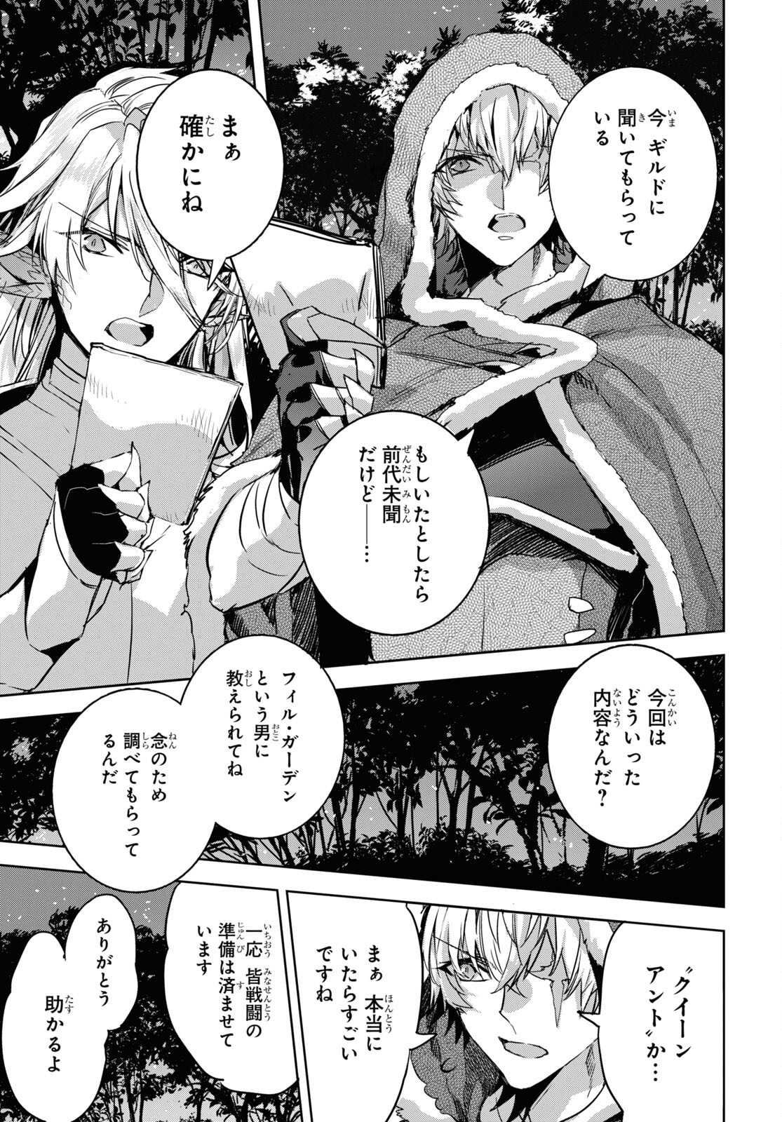 Tensai Saijaku Mamonotsukai wa Kikan Shitai ~Saikyou no Juusha to Hikihanasarete Mishiranu Chi ni Tobasaremashita. Chapter 12 27ページ