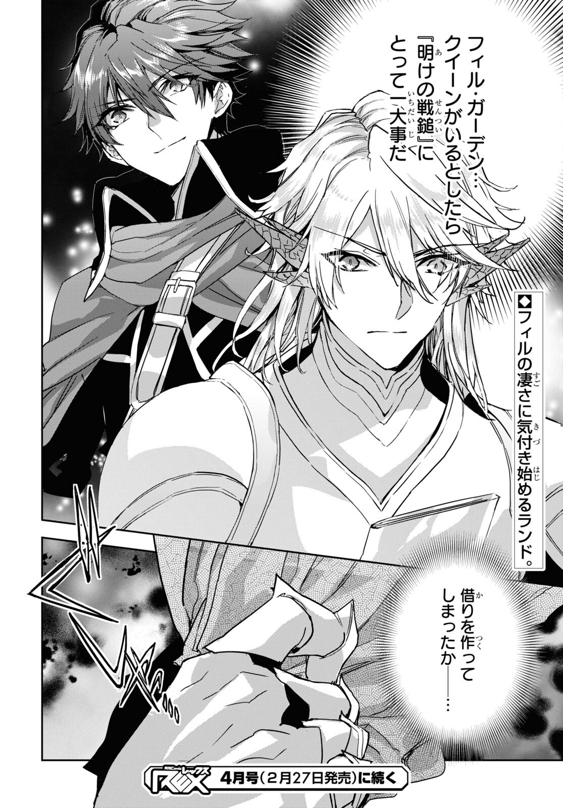 Tensai Saijaku Mamonotsukai wa Kikan Shitai ~Saikyou no Juusha to Hikihanasarete Mishiranu Chi ni Tobasaremashita. Chapter 12 28ページ