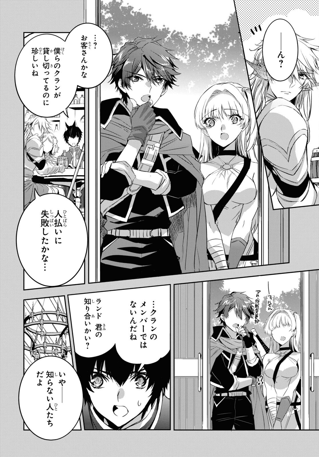 Tensai Saijaku Mamonotsukai wa Kikan Shitai ~Saikyou no Juusha to Hikihanasarete Mishiranu Chi ni Tobasaremashita. Chapter 12 4ページ