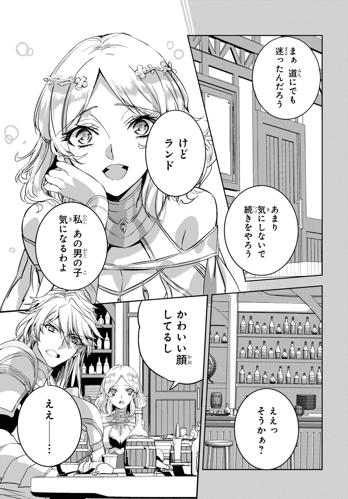 Tensai Saijaku Mamonotsukai wa Kikan Shitai ~Saikyou no Juusha to Hikihanasarete Mishiranu Chi ni Tobasaremashita. Chapter 12 5ページ
