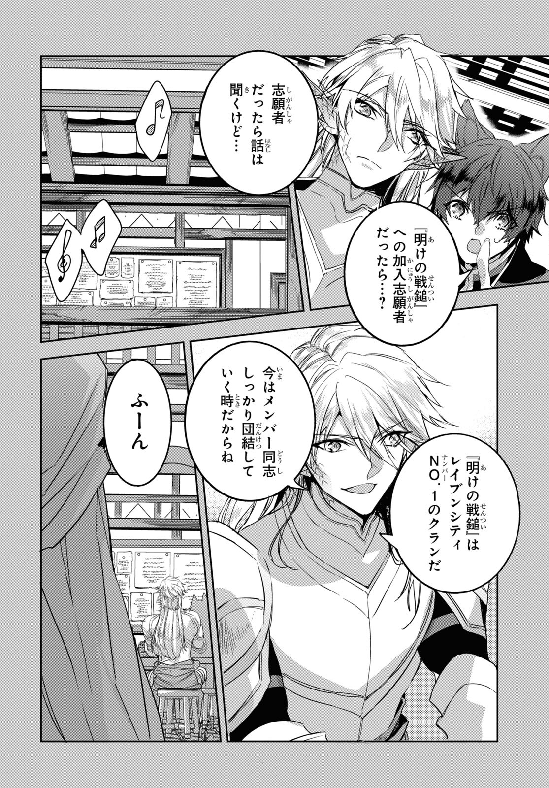 Tensai Saijaku Mamonotsukai wa Kikan Shitai ~Saikyou no Juusha to Hikihanasarete Mishiranu Chi ni Tobasaremashita. Chapter 12 6ページ