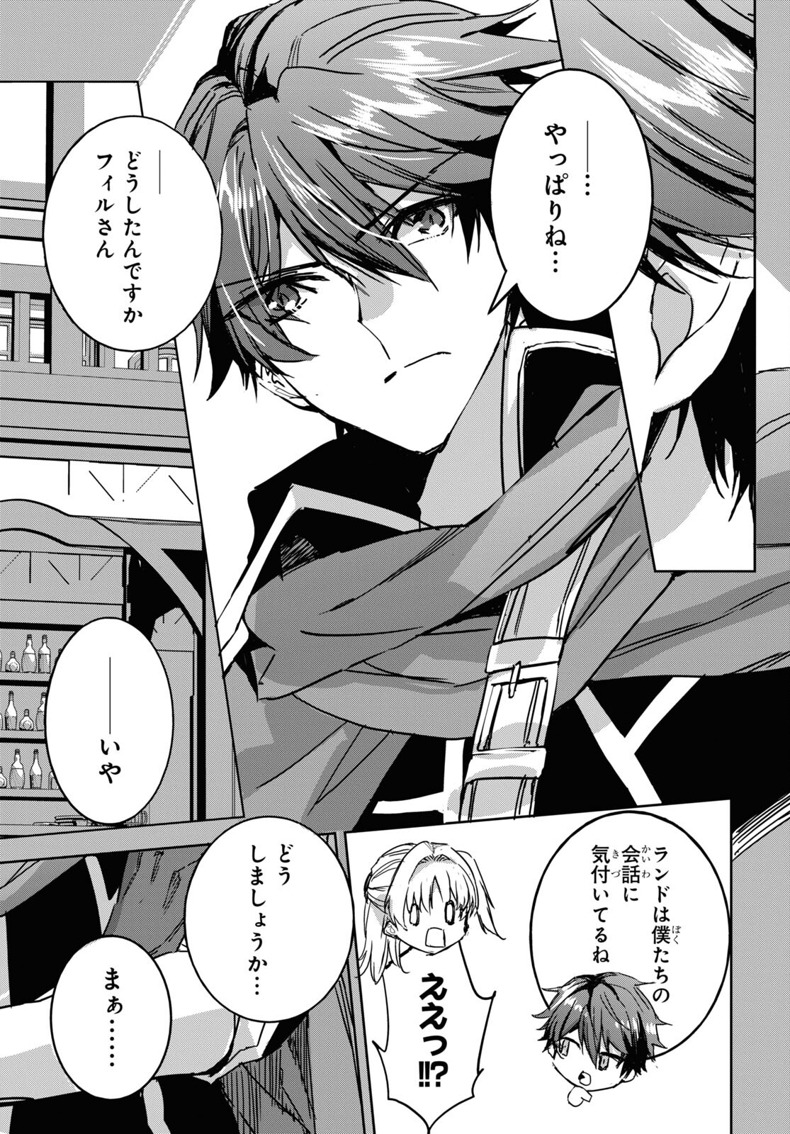 Tensai Saijaku Mamonotsukai wa Kikan Shitai ~Saikyou no Juusha to Hikihanasarete Mishiranu Chi ni Tobasaremashita. Chapter 12 7ページ