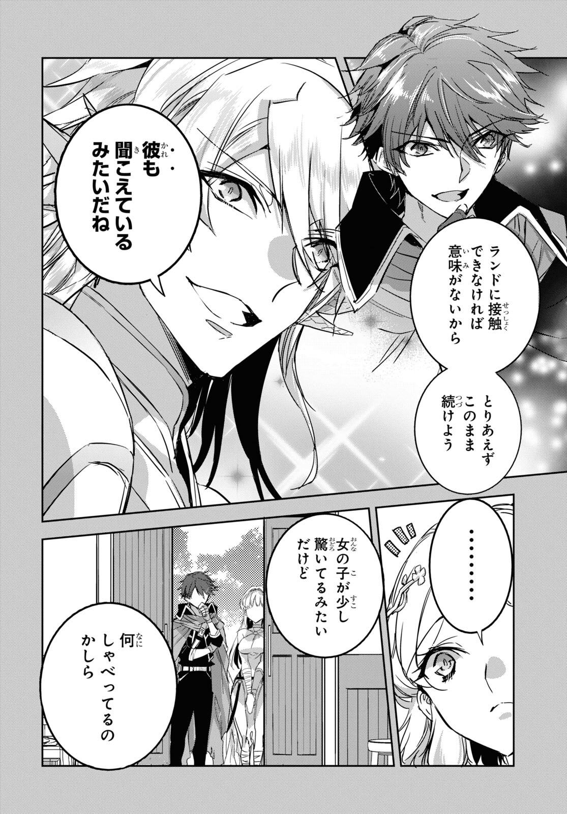 Tensai Saijaku Mamonotsukai wa Kikan Shitai ~Saikyou no Juusha to Hikihanasarete Mishiranu Chi ni Tobasaremashita. Chapter 12 8ページ