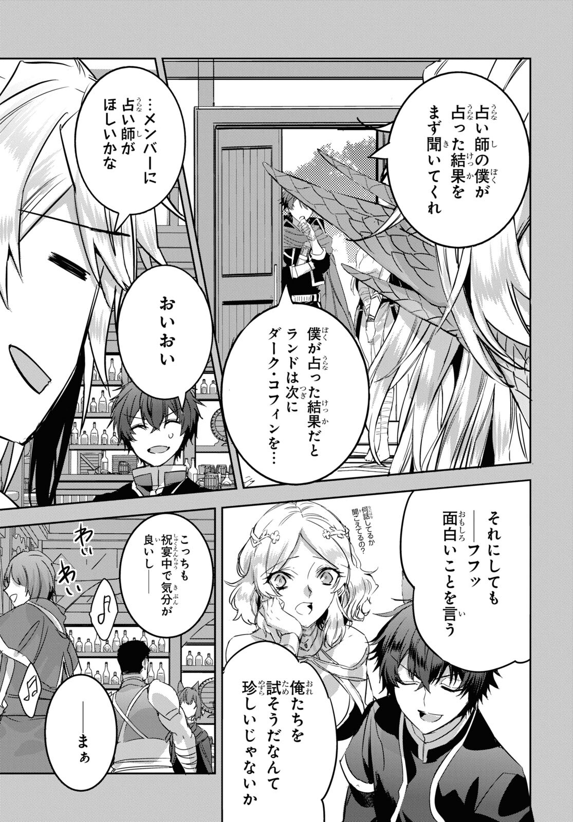 Tensai Saijaku Mamonotsukai wa Kikan Shitai ~Saikyou no Juusha to Hikihanasarete Mishiranu Chi ni Tobasaremashita. Chapter 12 9ページ