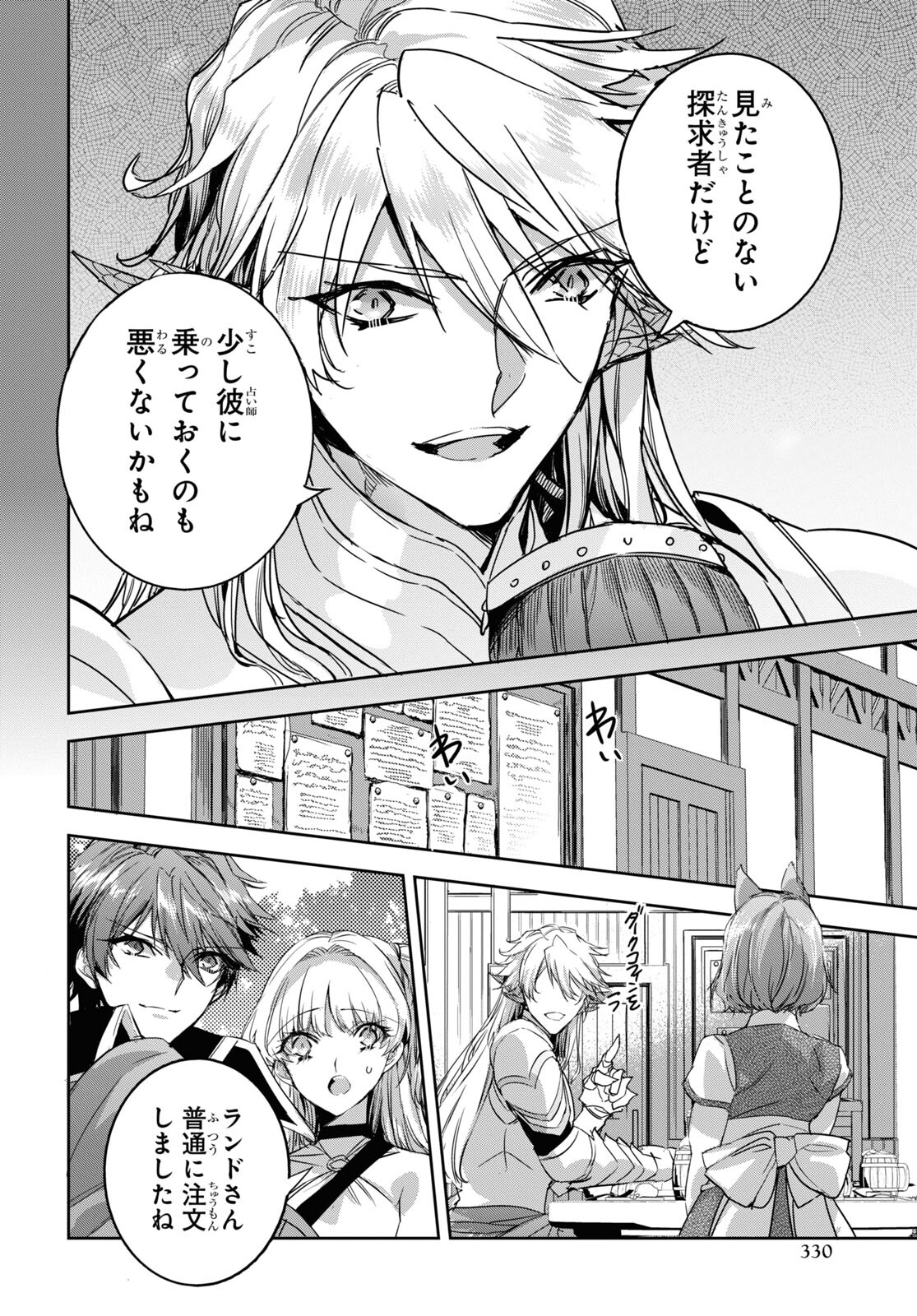 Tensai Saijaku Mamonotsukai wa Kikan Shitai ~Saikyou no Juusha to Hikihanasarete Mishiranu Chi ni Tobasaremashita. Chapter 12 10ページ