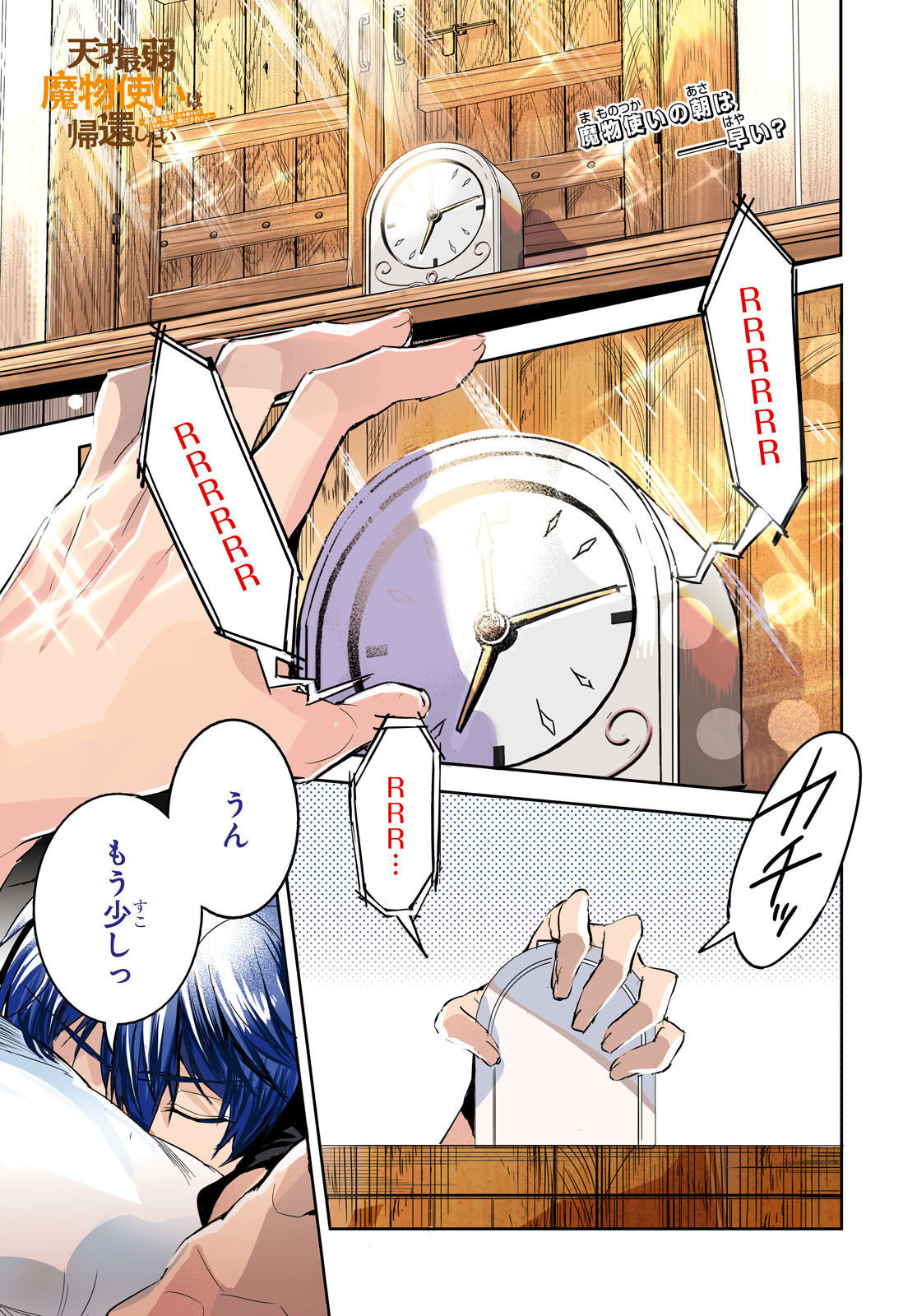 Tensai Saijaku Mamonotsukai wa Kikan Shitai ~Saikyou no Juusha to Hikihanasarete Mishiranu Chi ni Tobasaremashita. Chapter 13 1ページ