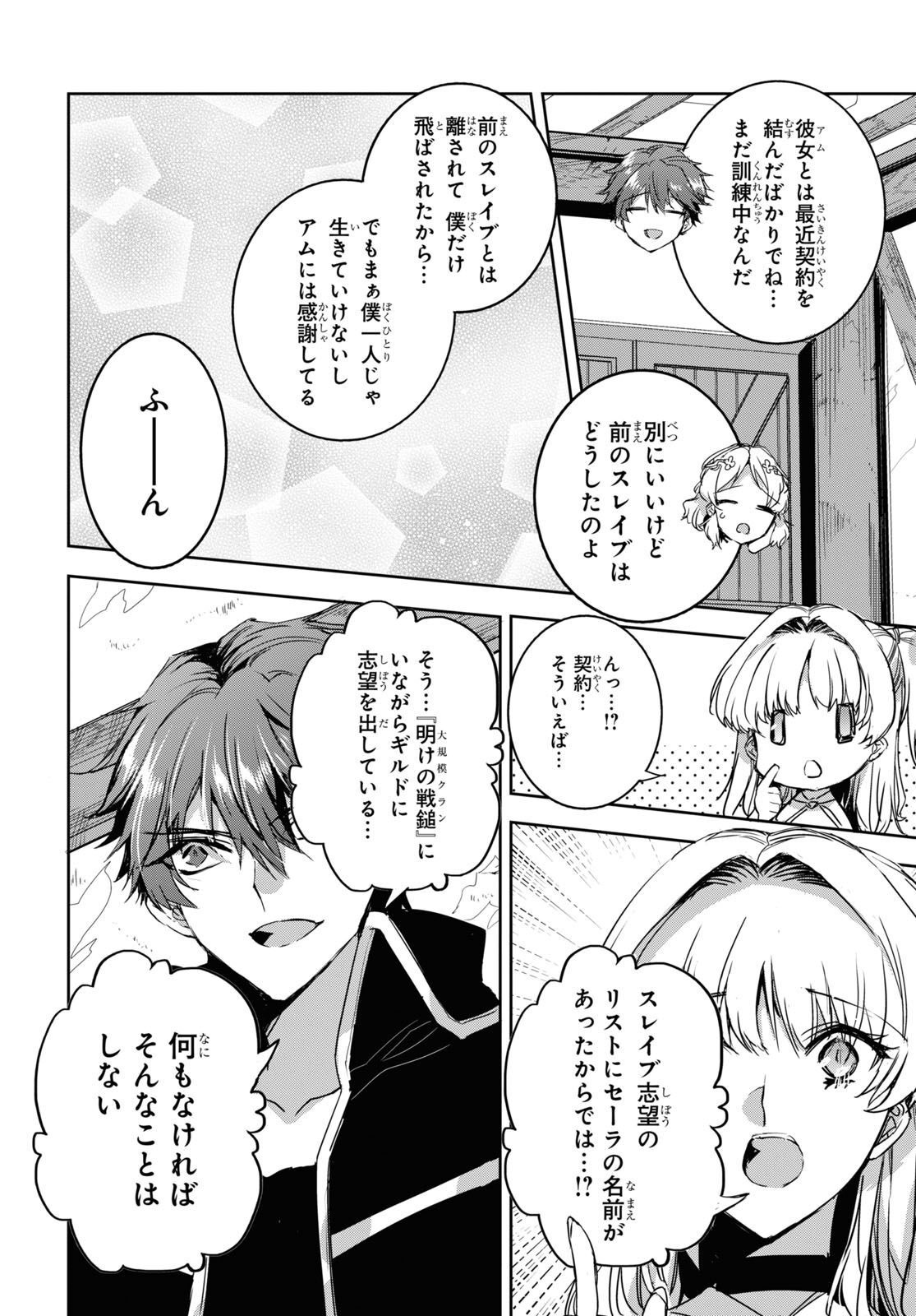 Tensai Saijaku Mamonotsukai wa Kikan Shitai ~Saikyou no Juusha to Hikihanasarete Mishiranu Chi ni Tobasaremashita. Chapter 13 11ページ