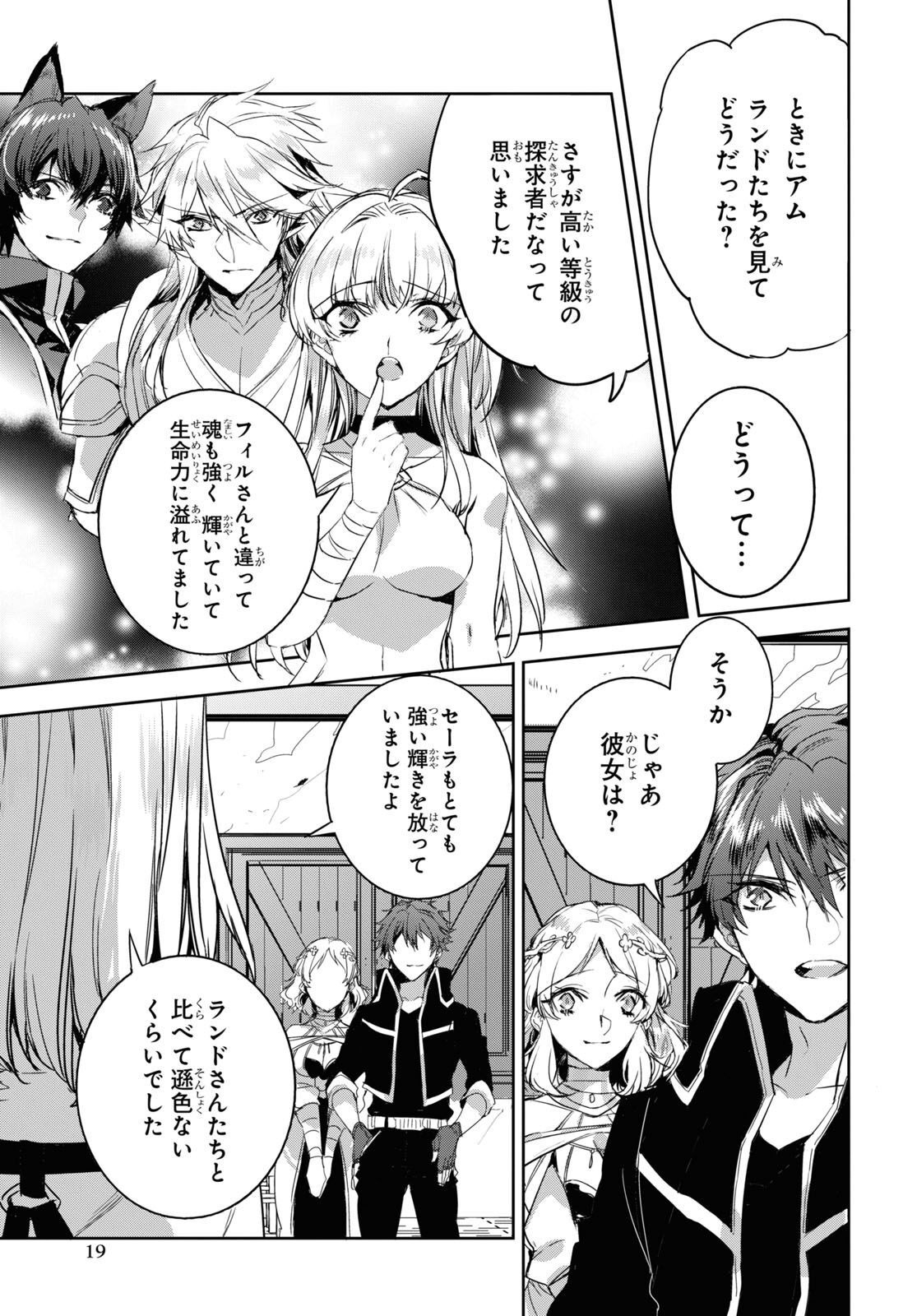 Tensai Saijaku Mamonotsukai wa Kikan Shitai ~Saikyou no Juusha to Hikihanasarete Mishiranu Chi ni Tobasaremashita. Chapter 13 12ページ