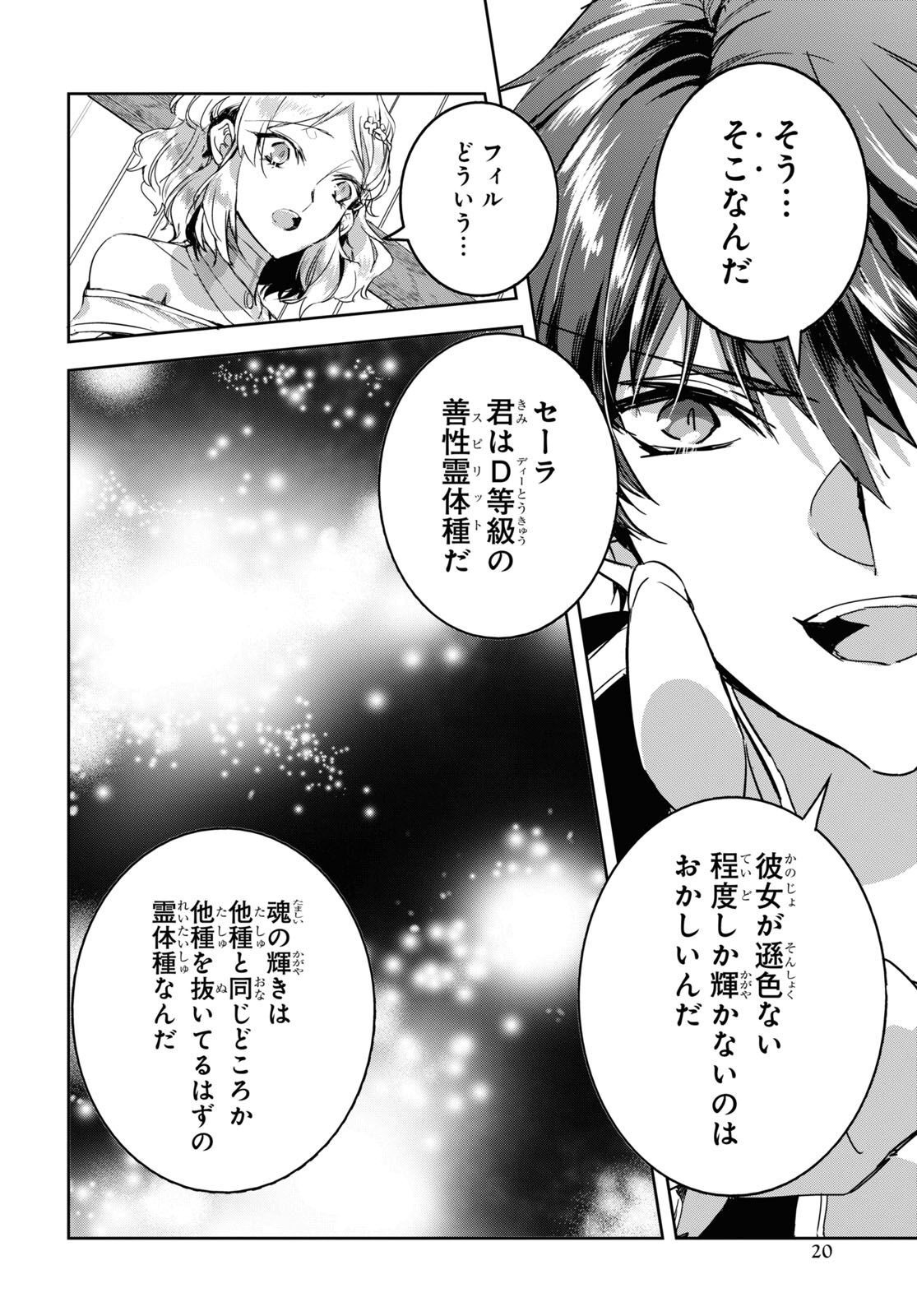 Tensai Saijaku Mamonotsukai wa Kikan Shitai ~Saikyou no Juusha to Hikihanasarete Mishiranu Chi ni Tobasaremashita. Chapter 13 13ページ