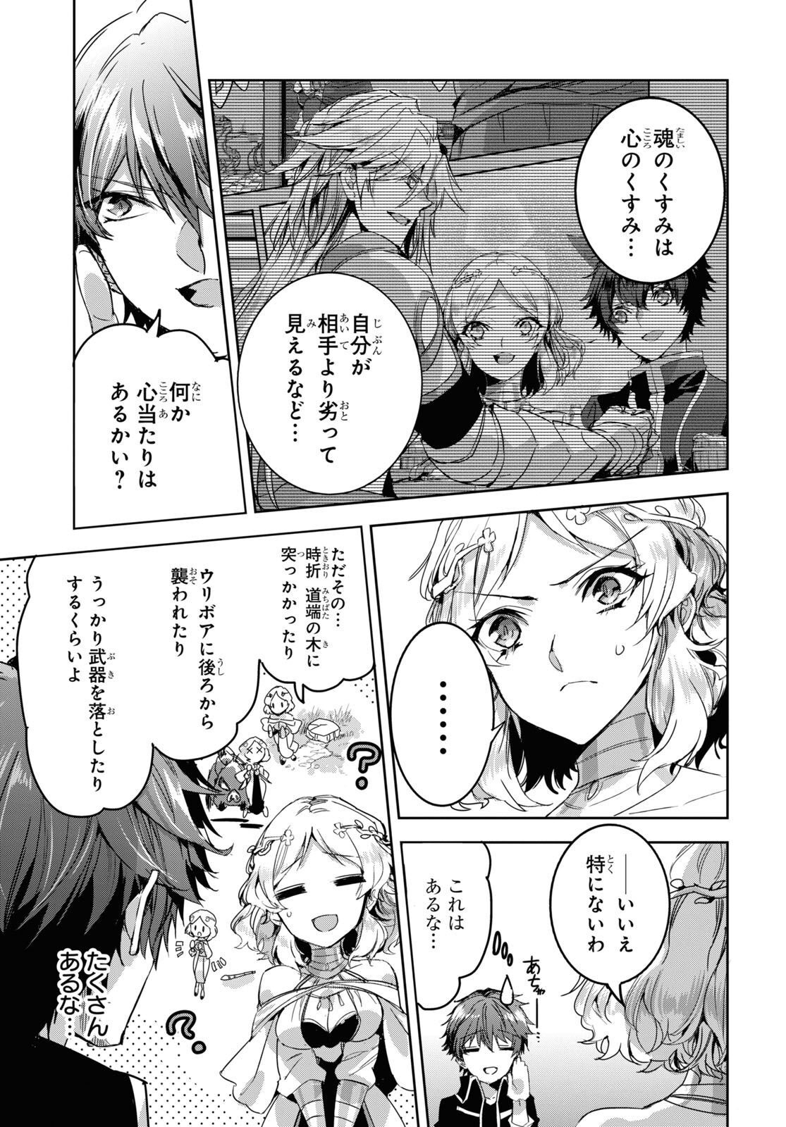 Tensai Saijaku Mamonotsukai wa Kikan Shitai ~Saikyou no Juusha to Hikihanasarete Mishiranu Chi ni Tobasaremashita. Chapter 13 14ページ