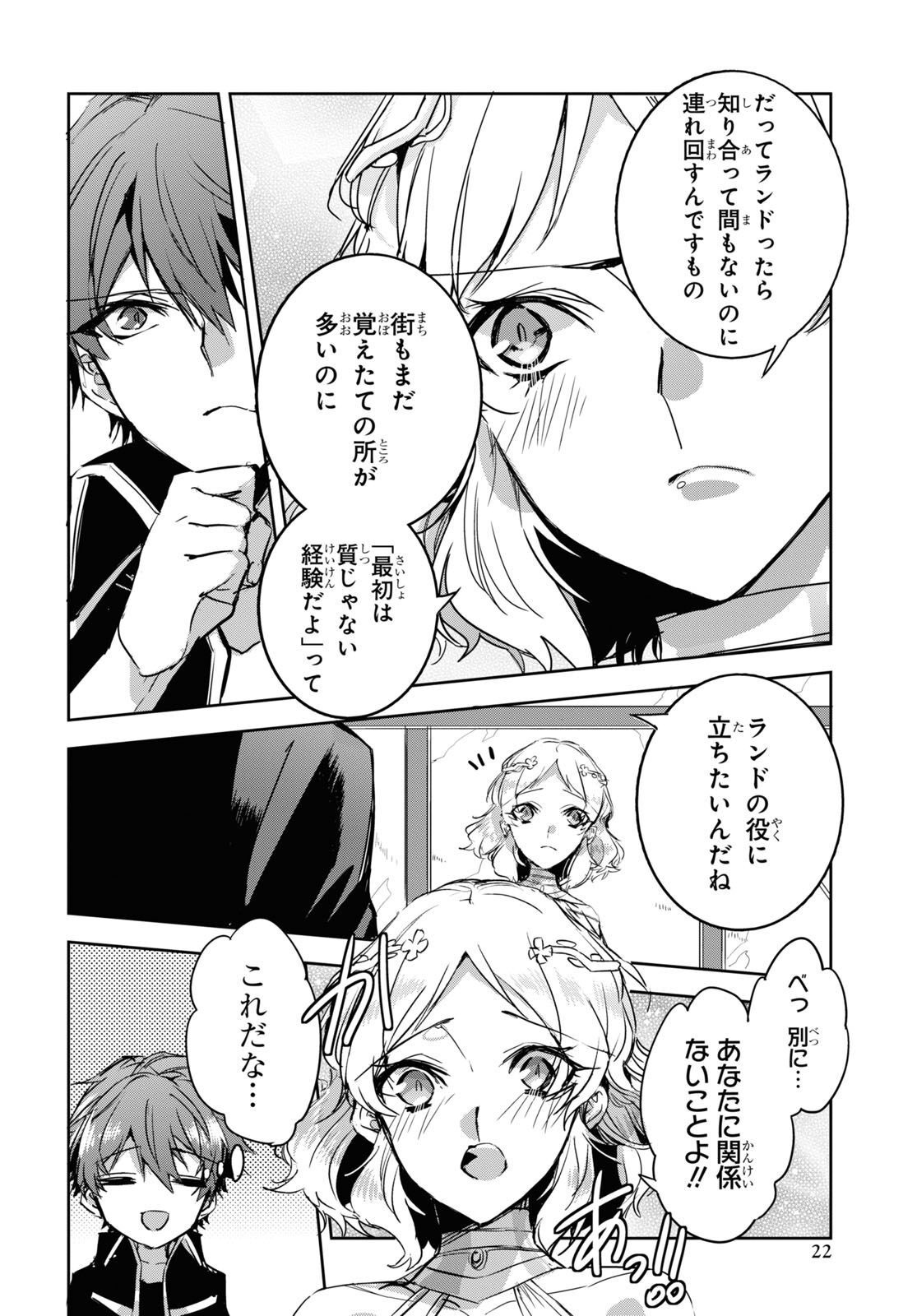 Tensai Saijaku Mamonotsukai wa Kikan Shitai ~Saikyou no Juusha to Hikihanasarete Mishiranu Chi ni Tobasaremashita. Chapter 13 15ページ