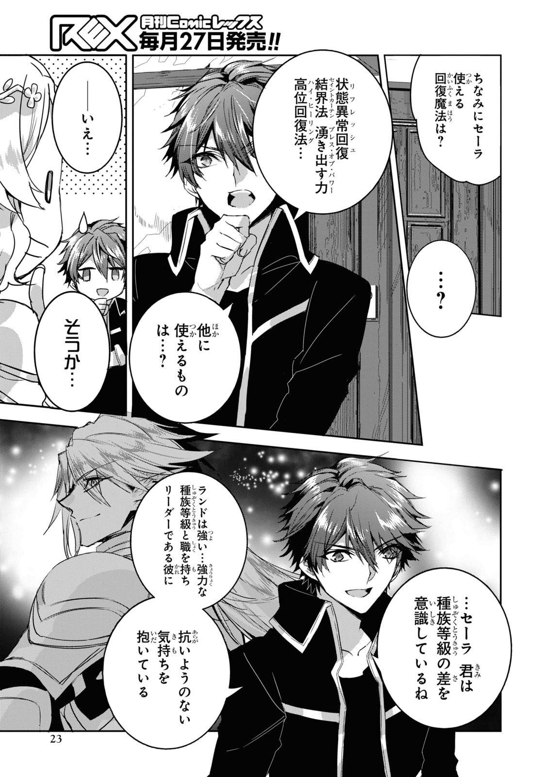 Tensai Saijaku Mamonotsukai wa Kikan Shitai ~Saikyou no Juusha to Hikihanasarete Mishiranu Chi ni Tobasaremashita. Chapter 13 16ページ