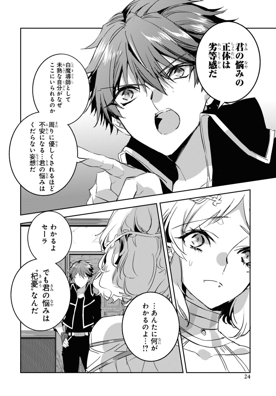 Tensai Saijaku Mamonotsukai wa Kikan Shitai ~Saikyou no Juusha to Hikihanasarete Mishiranu Chi ni Tobasaremashita. Chapter 13 17ページ