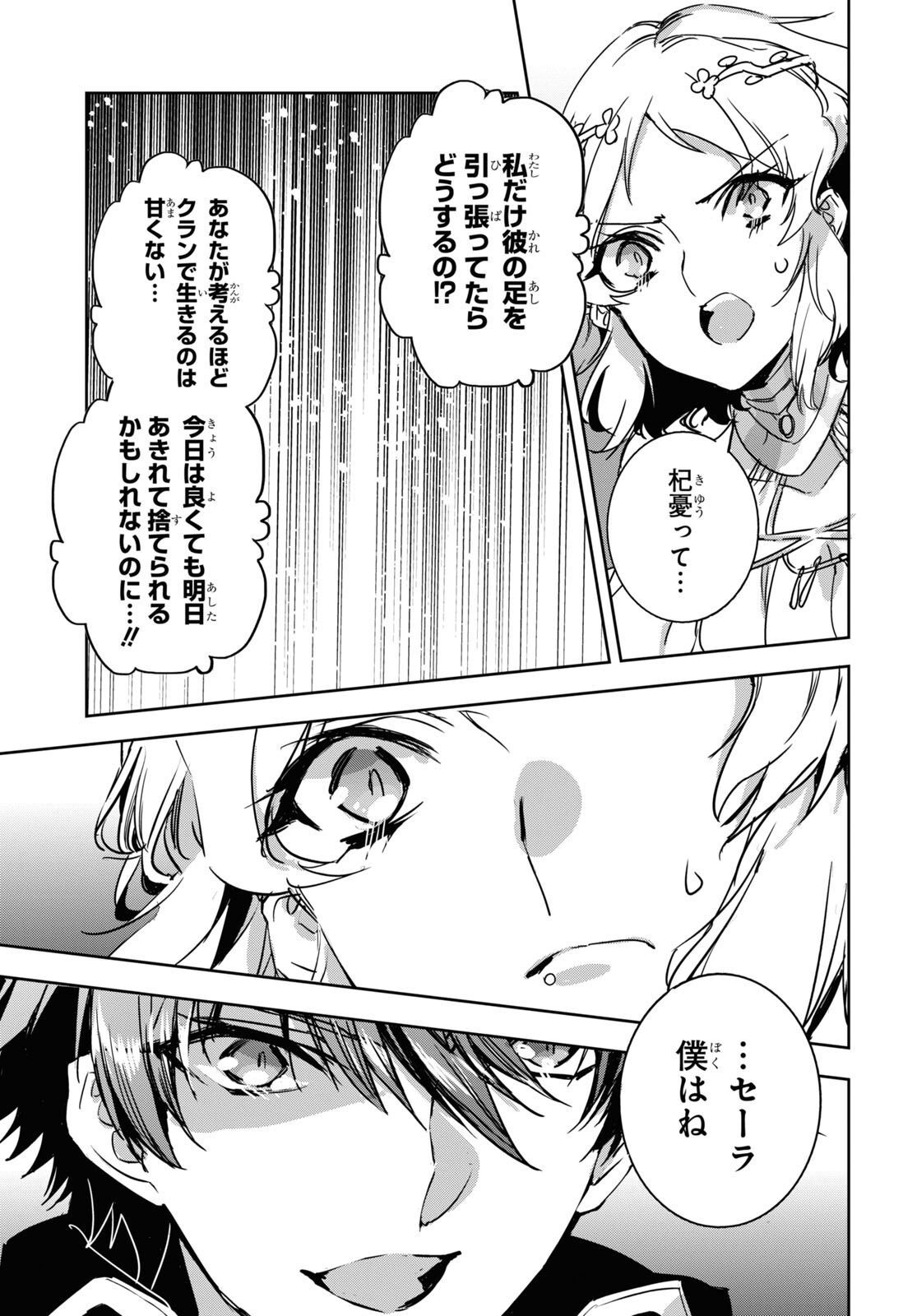 Tensai Saijaku Mamonotsukai wa Kikan Shitai ~Saikyou no Juusha to Hikihanasarete Mishiranu Chi ni Tobasaremashita. Chapter 13 18ページ