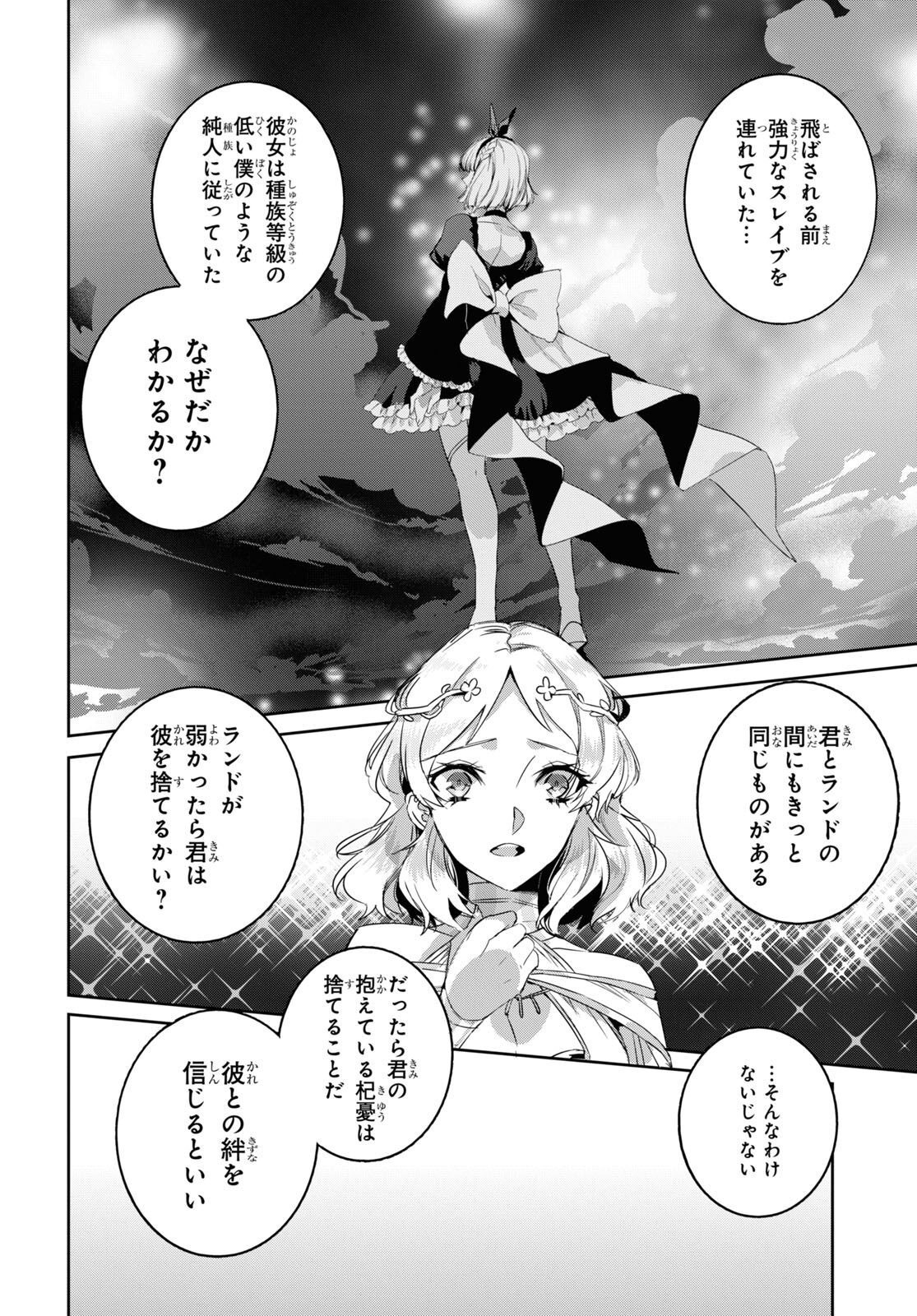 Tensai Saijaku Mamonotsukai wa Kikan Shitai ~Saikyou no Juusha to Hikihanasarete Mishiranu Chi ni Tobasaremashita. Chapter 13 19ページ