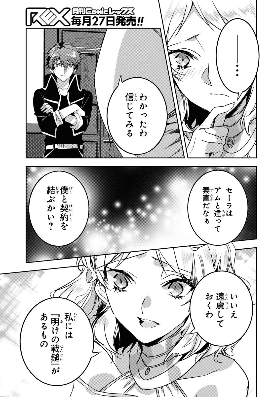 Tensai Saijaku Mamonotsukai wa Kikan Shitai ~Saikyou no Juusha to Hikihanasarete Mishiranu Chi ni Tobasaremashita. Chapter 13 20ページ