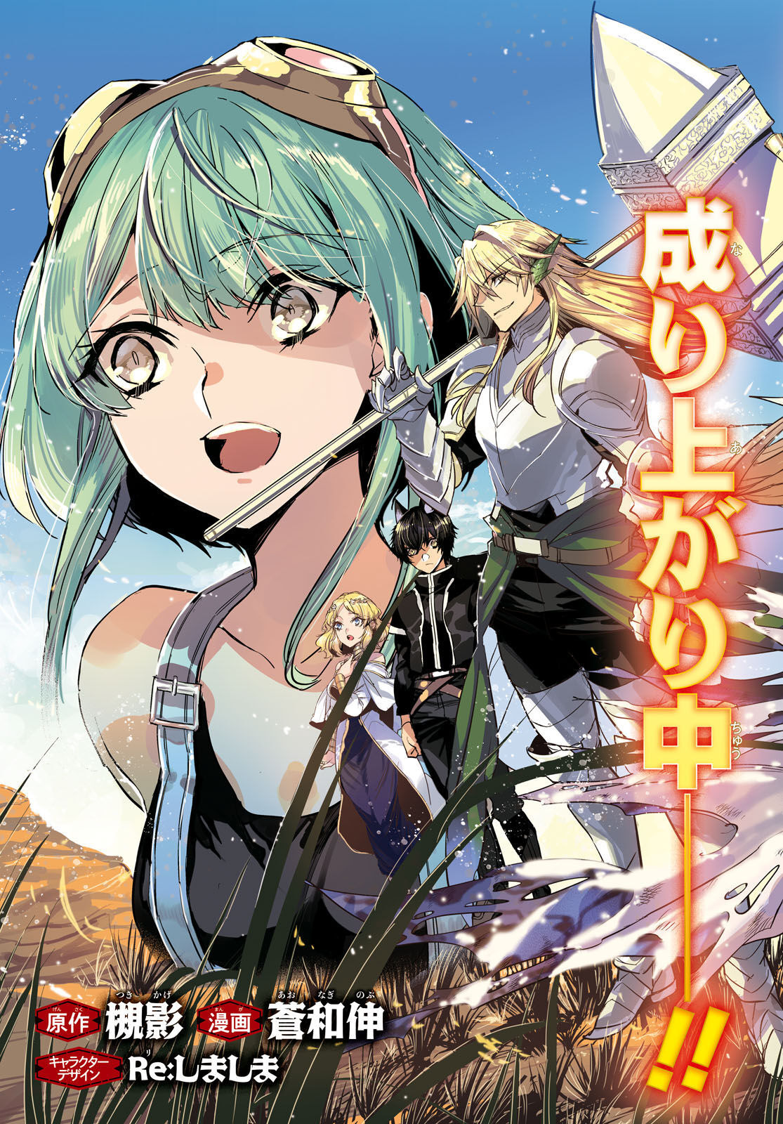 Tensai Saijaku Mamonotsukai wa Kikan Shitai ~Saikyou no Juusha to Hikihanasarete Mishiranu Chi ni Tobasaremashita. Chapter 13 3ページ