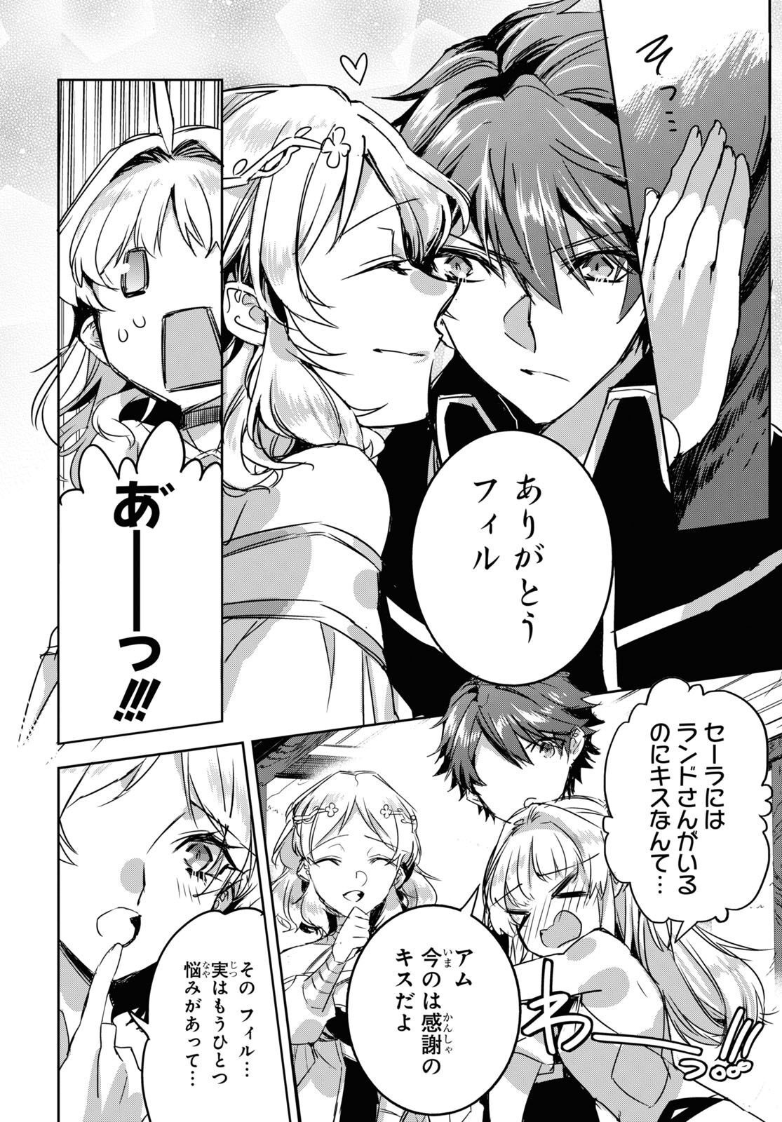 Tensai Saijaku Mamonotsukai wa Kikan Shitai ~Saikyou no Juusha to Hikihanasarete Mishiranu Chi ni Tobasaremashita. Chapter 13 21ページ