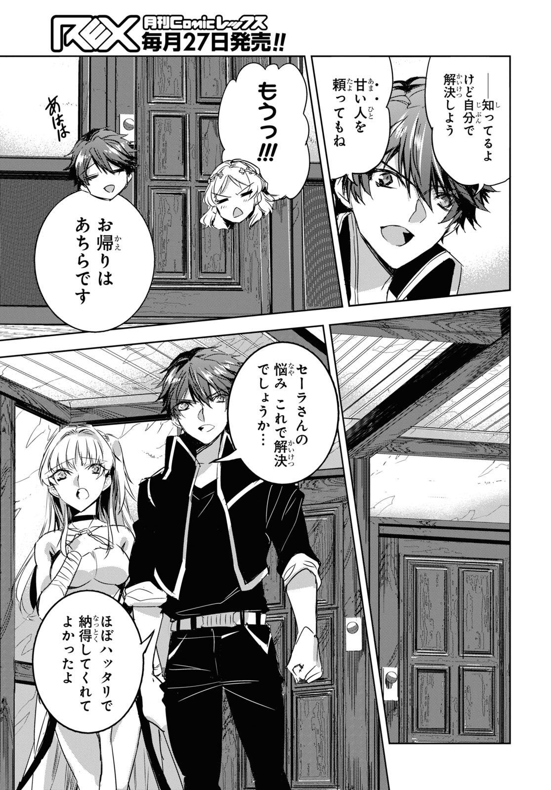 Tensai Saijaku Mamonotsukai wa Kikan Shitai ~Saikyou no Juusha to Hikihanasarete Mishiranu Chi ni Tobasaremashita. Chapter 13 22ページ