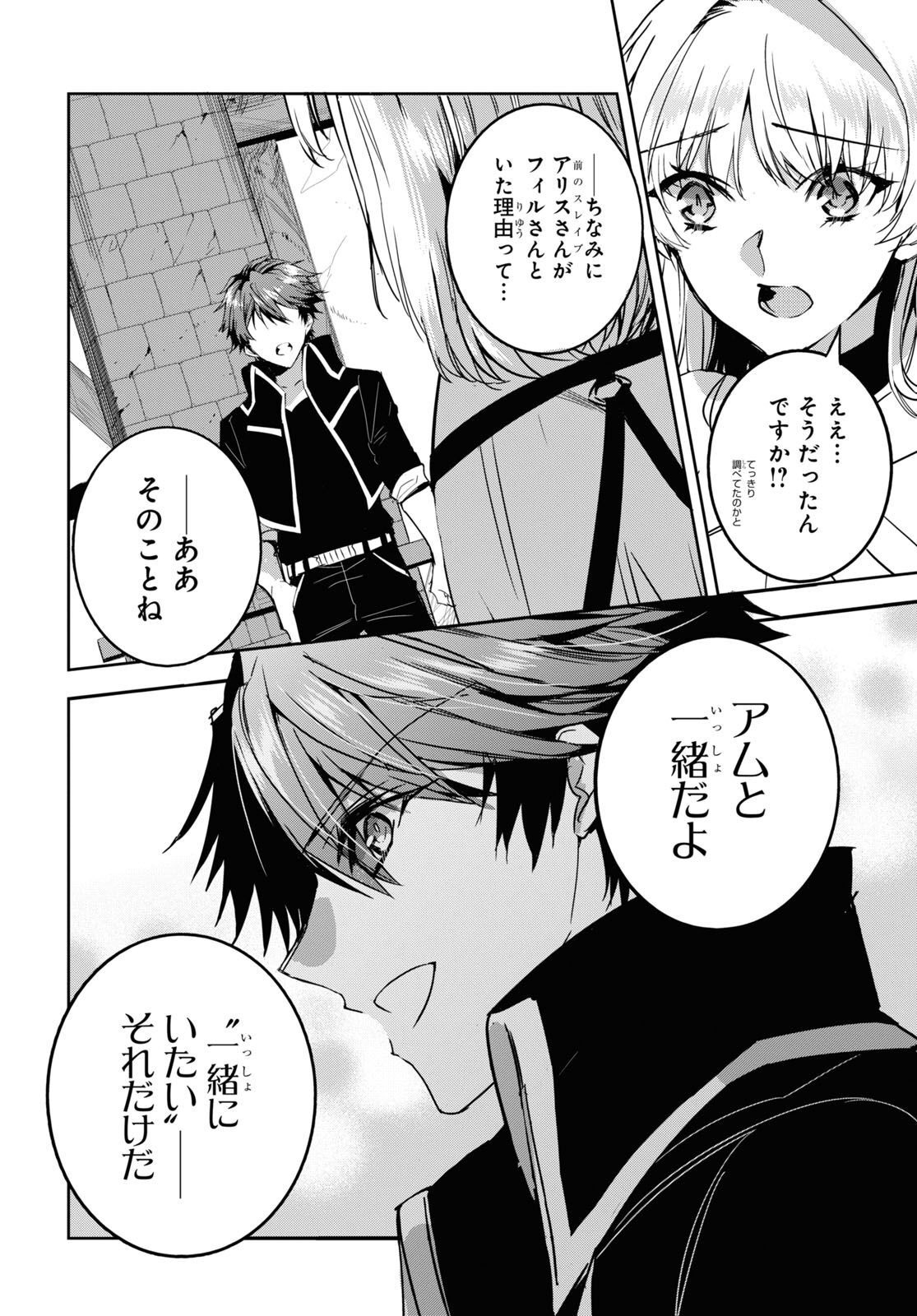 Tensai Saijaku Mamonotsukai wa Kikan Shitai ~Saikyou no Juusha to Hikihanasarete Mishiranu Chi ni Tobasaremashita. Chapter 13 23ページ