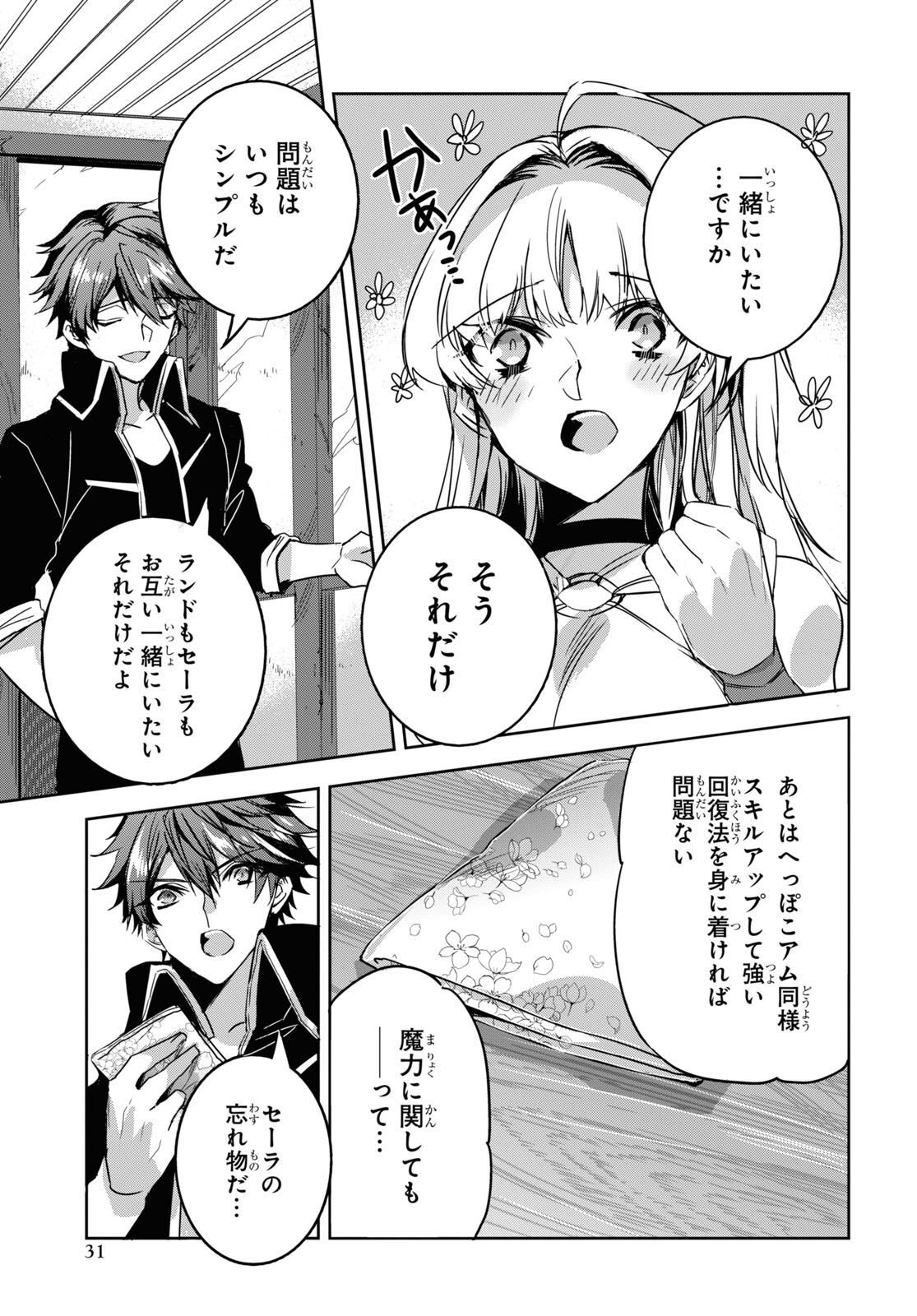 Tensai Saijaku Mamonotsukai wa Kikan Shitai ~Saikyou no Juusha to Hikihanasarete Mishiranu Chi ni Tobasaremashita. Chapter 13 24ページ