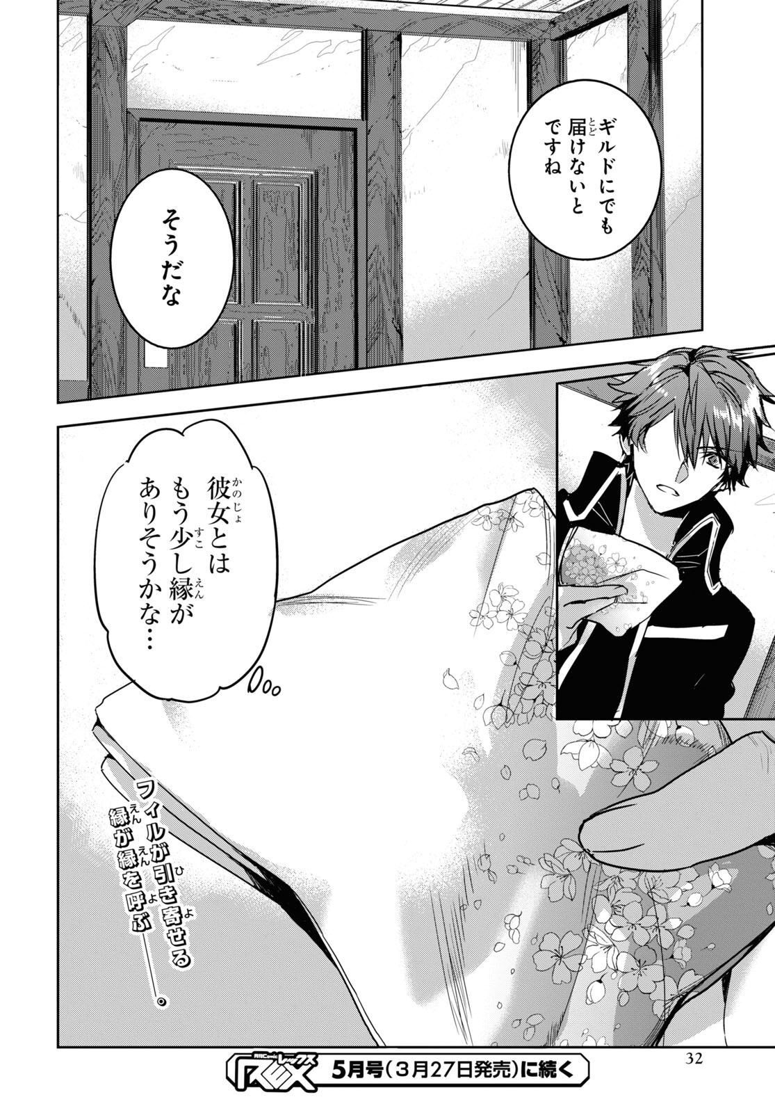 Tensai Saijaku Mamonotsukai wa Kikan Shitai ~Saikyou no Juusha to Hikihanasarete Mishiranu Chi ni Tobasaremashita. Chapter 13 25ページ