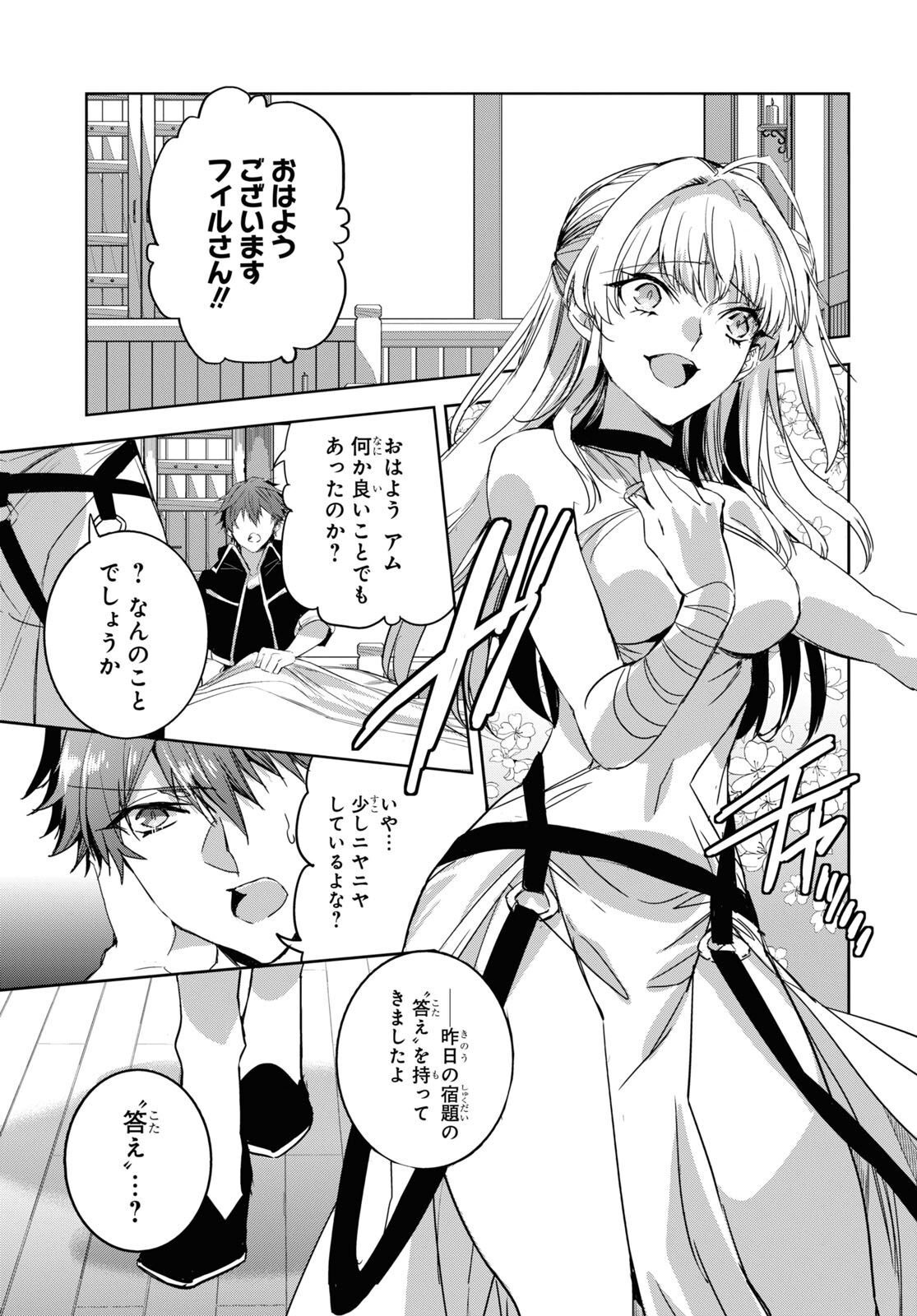 Tensai Saijaku Mamonotsukai wa Kikan Shitai ~Saikyou no Juusha to Hikihanasarete Mishiranu Chi ni Tobasaremashita. Chapter 13 4ページ