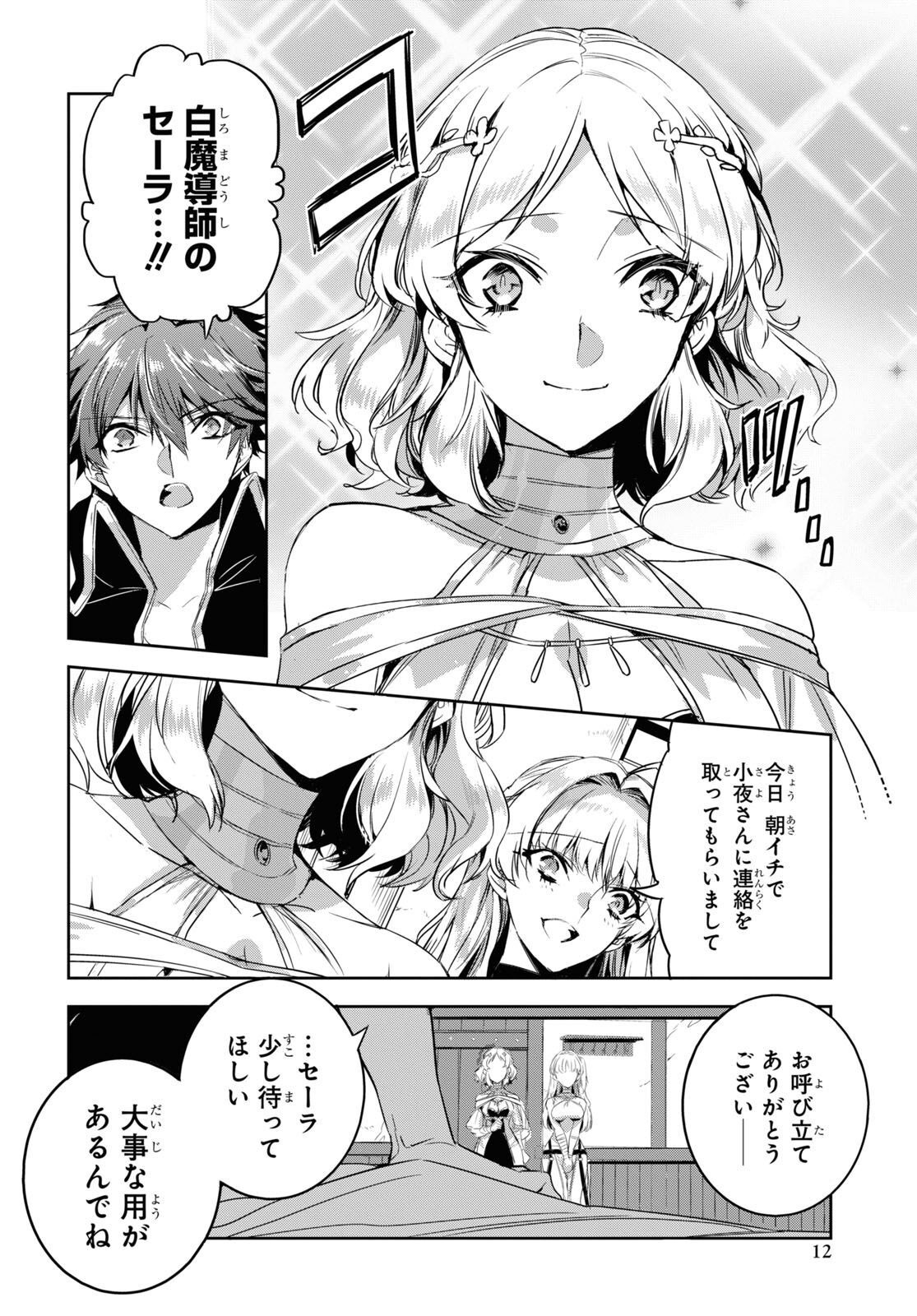Tensai Saijaku Mamonotsukai wa Kikan Shitai ~Saikyou no Juusha to Hikihanasarete Mishiranu Chi ni Tobasaremashita. Chapter 13 5ページ