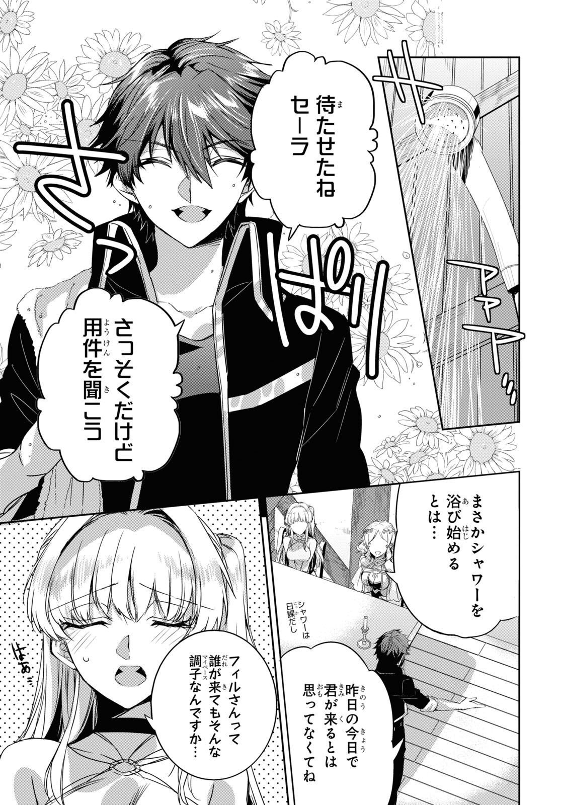 Tensai Saijaku Mamonotsukai wa Kikan Shitai ~Saikyou no Juusha to Hikihanasarete Mishiranu Chi ni Tobasaremashita. Chapter 13 6ページ