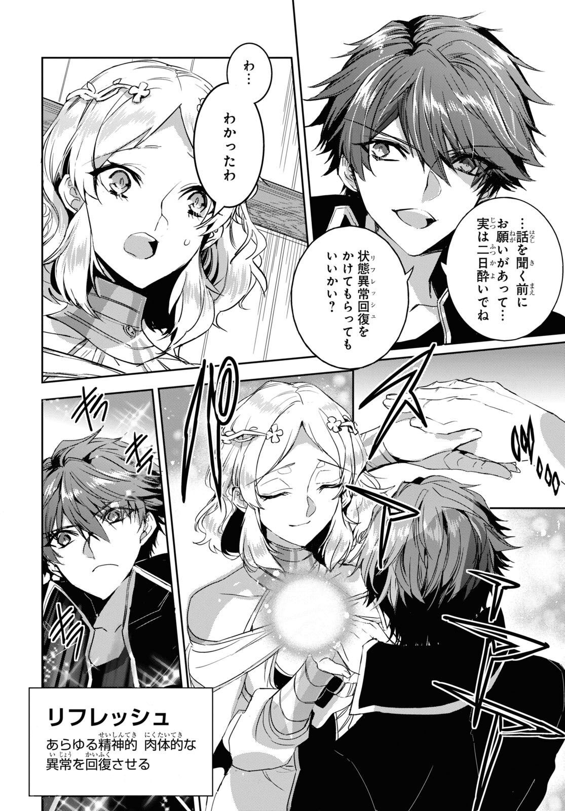 Tensai Saijaku Mamonotsukai wa Kikan Shitai ~Saikyou no Juusha to Hikihanasarete Mishiranu Chi ni Tobasaremashita. Chapter 13 7ページ