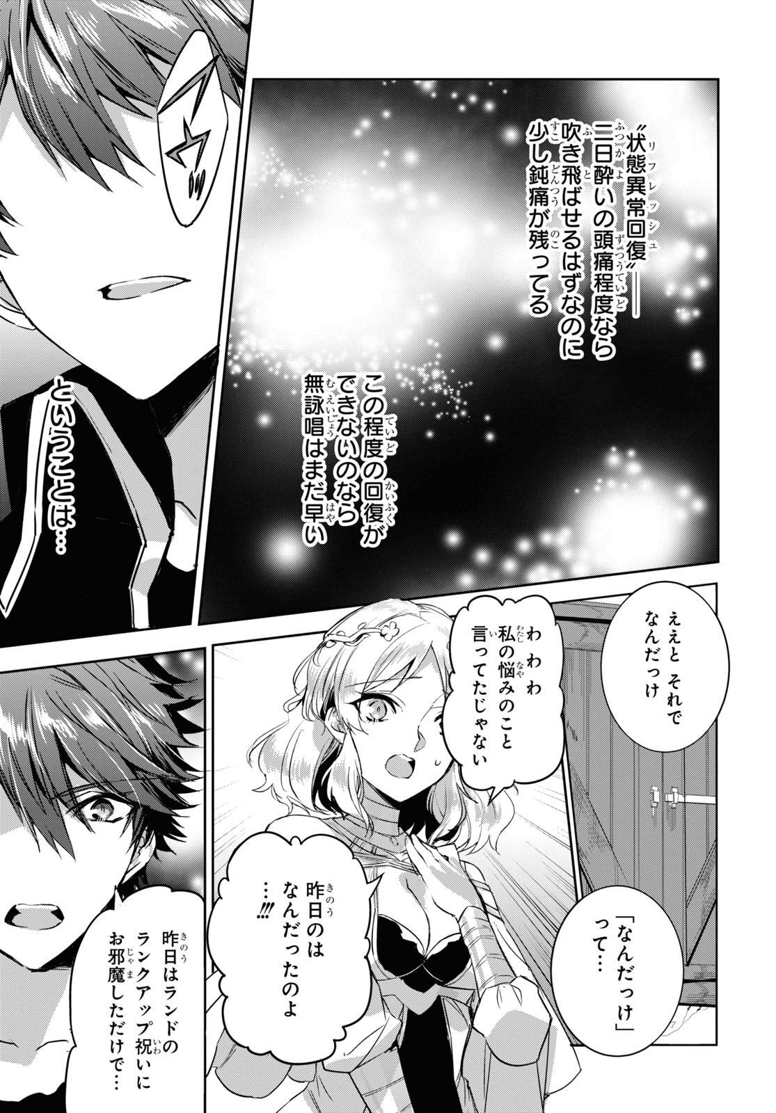 Tensai Saijaku Mamonotsukai wa Kikan Shitai ~Saikyou no Juusha to Hikihanasarete Mishiranu Chi ni Tobasaremashita. Chapter 13 8ページ