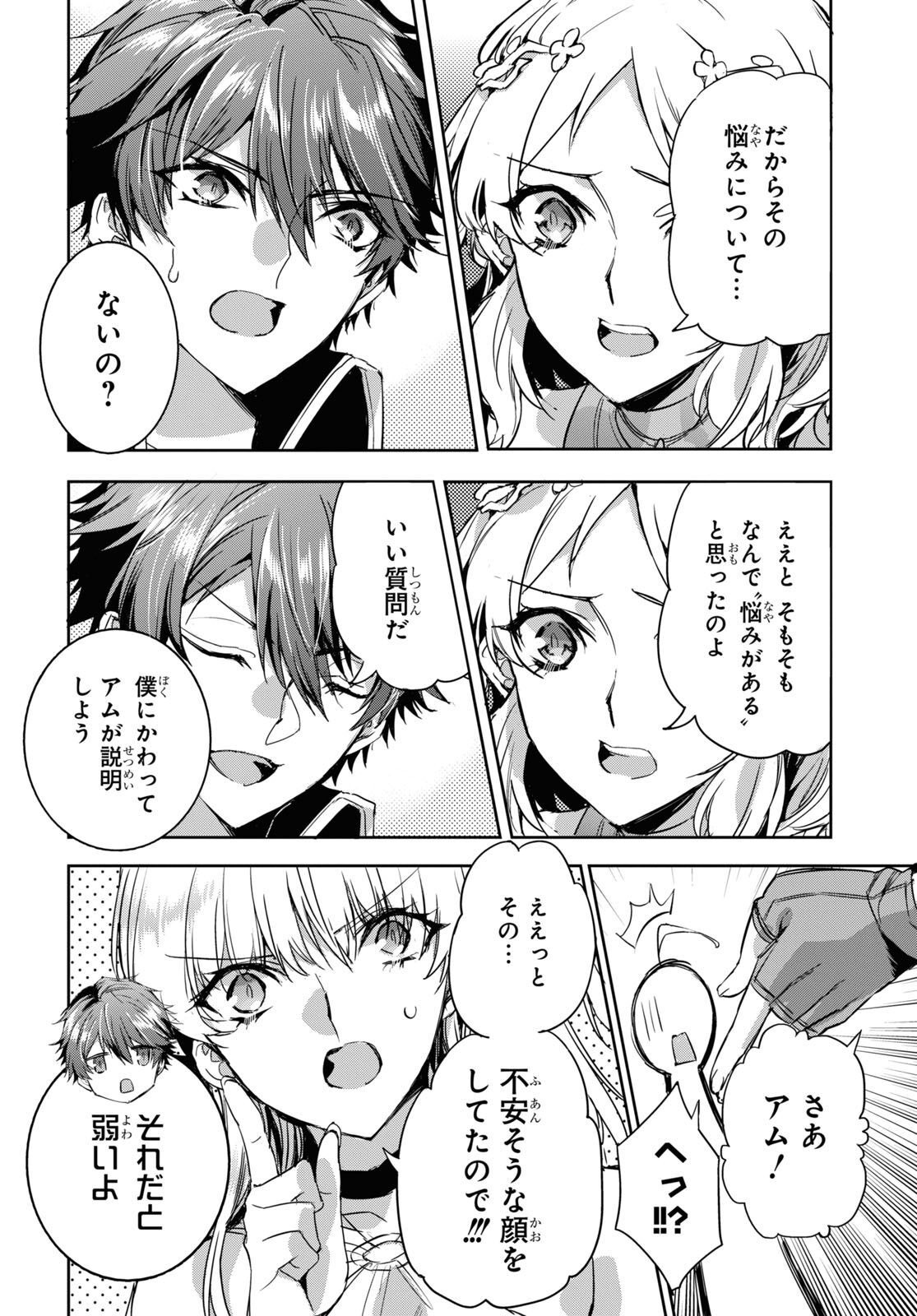 Tensai Saijaku Mamonotsukai wa Kikan Shitai ~Saikyou no Juusha to Hikihanasarete Mishiranu Chi ni Tobasaremashita. Chapter 13 9ページ
