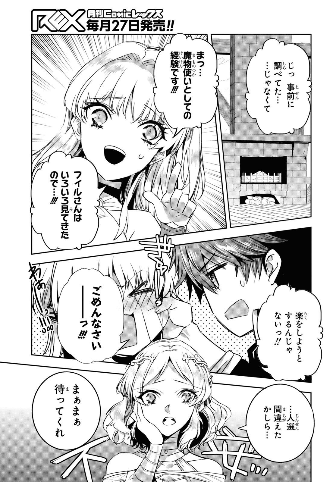 Tensai Saijaku Mamonotsukai wa Kikan Shitai ~Saikyou no Juusha to Hikihanasarete Mishiranu Chi ni Tobasaremashita. Chapter 13 10ページ