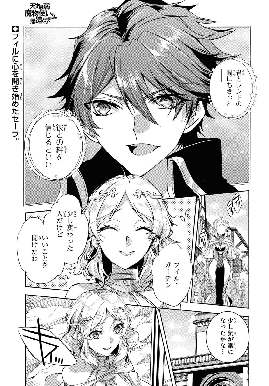 Tensai Saijaku Mamonotsukai wa Kikan Shitai ~Saikyou no Juusha to Hikihanasarete Mishiranu Chi ni Tobasaremashita. Chapter 14 1ページ