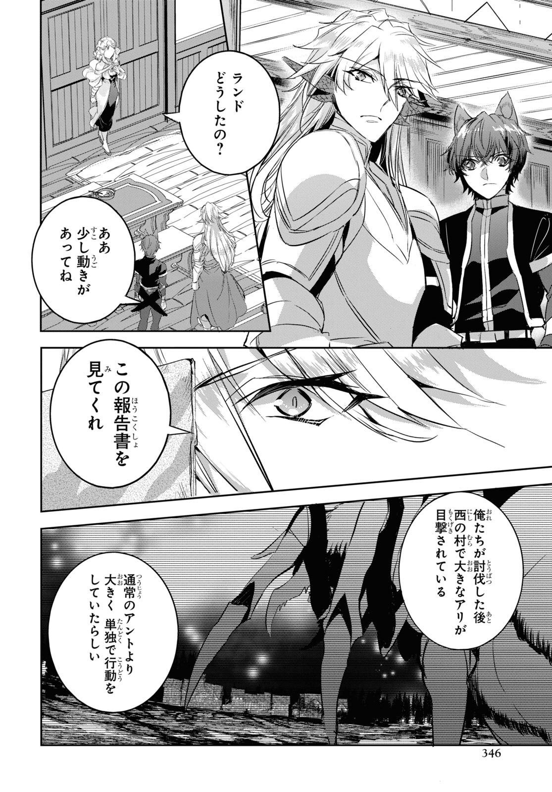 Tensai Saijaku Mamonotsukai wa Kikan Shitai ~Saikyou no Juusha to Hikihanasarete Mishiranu Chi ni Tobasaremashita. Chapter 14 2ページ