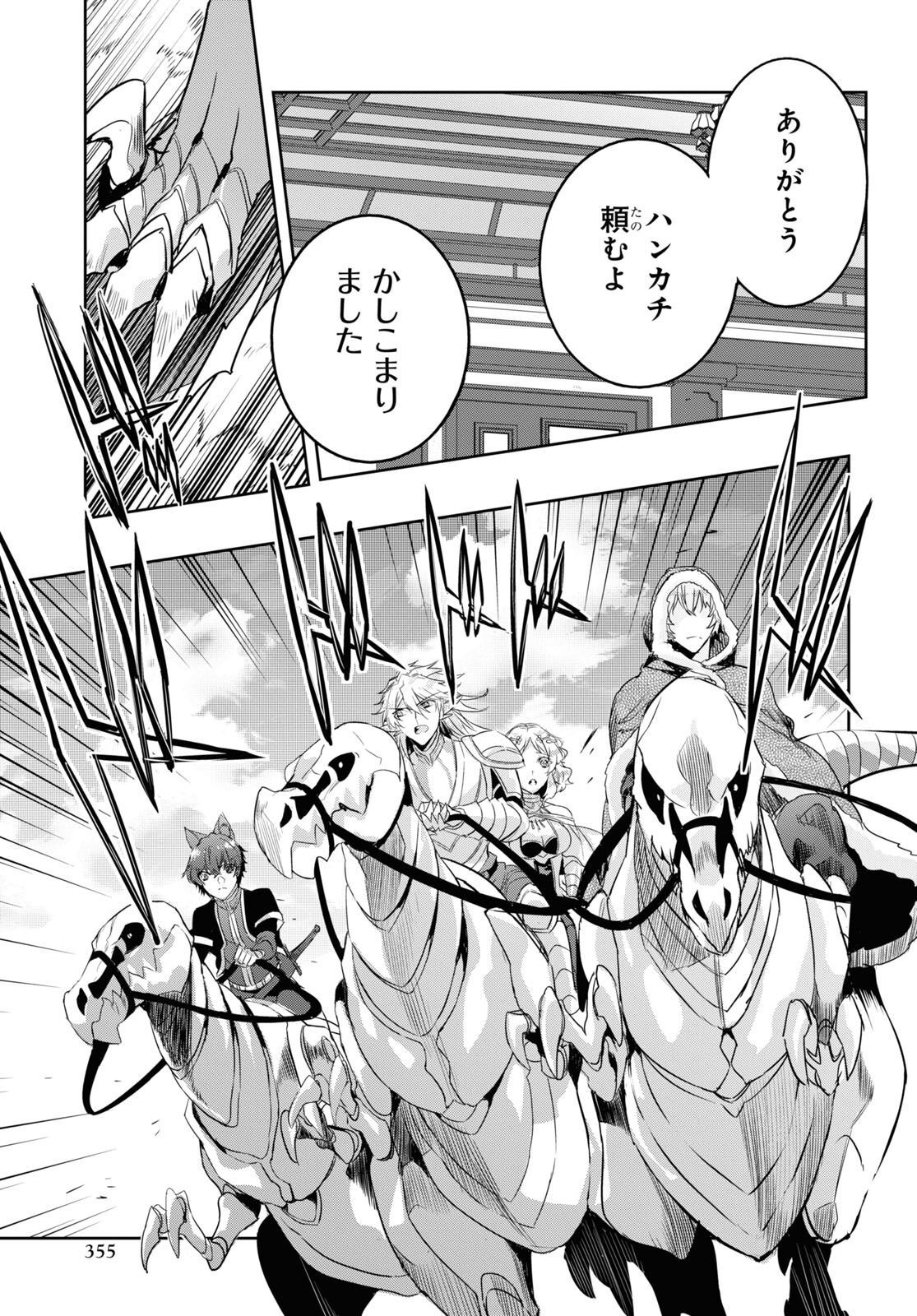 Tensai Saijaku Mamonotsukai wa Kikan Shitai ~Saikyou no Juusha to Hikihanasarete Mishiranu Chi ni Tobasaremashita. Chapter 14 11ページ