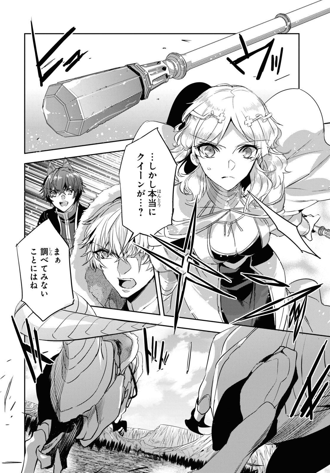 Tensai Saijaku Mamonotsukai wa Kikan Shitai ~Saikyou no Juusha to Hikihanasarete Mishiranu Chi ni Tobasaremashita. Chapter 14 12ページ